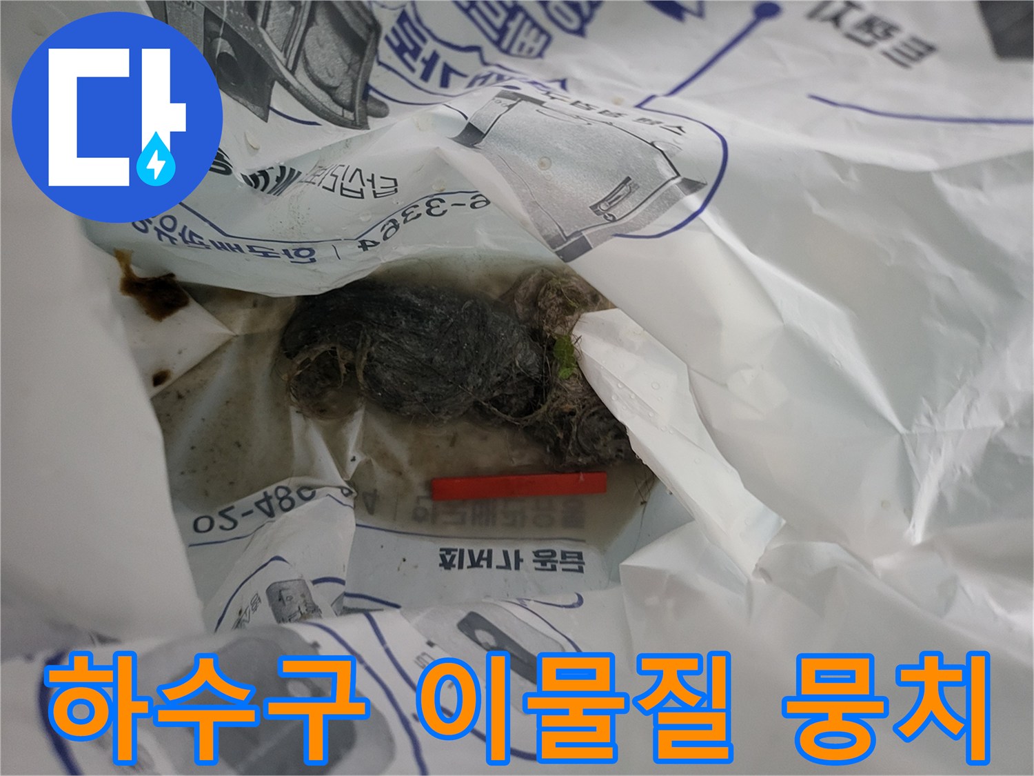 배관-내부에-쌓인-머리카락과-오염물질-상태