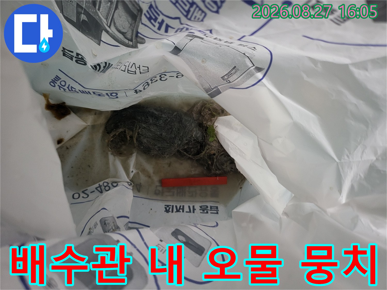 배관 연결 부위 주변에 쌓인 머리카락과 이물질 덩어리