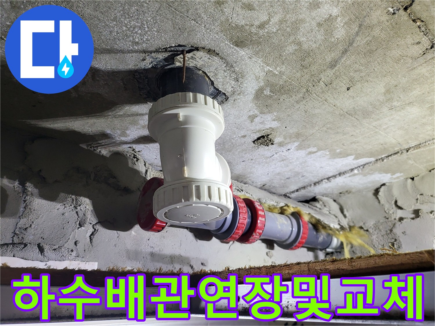 화장실-천장-내부-하수도-배관-새로운-부속-시공