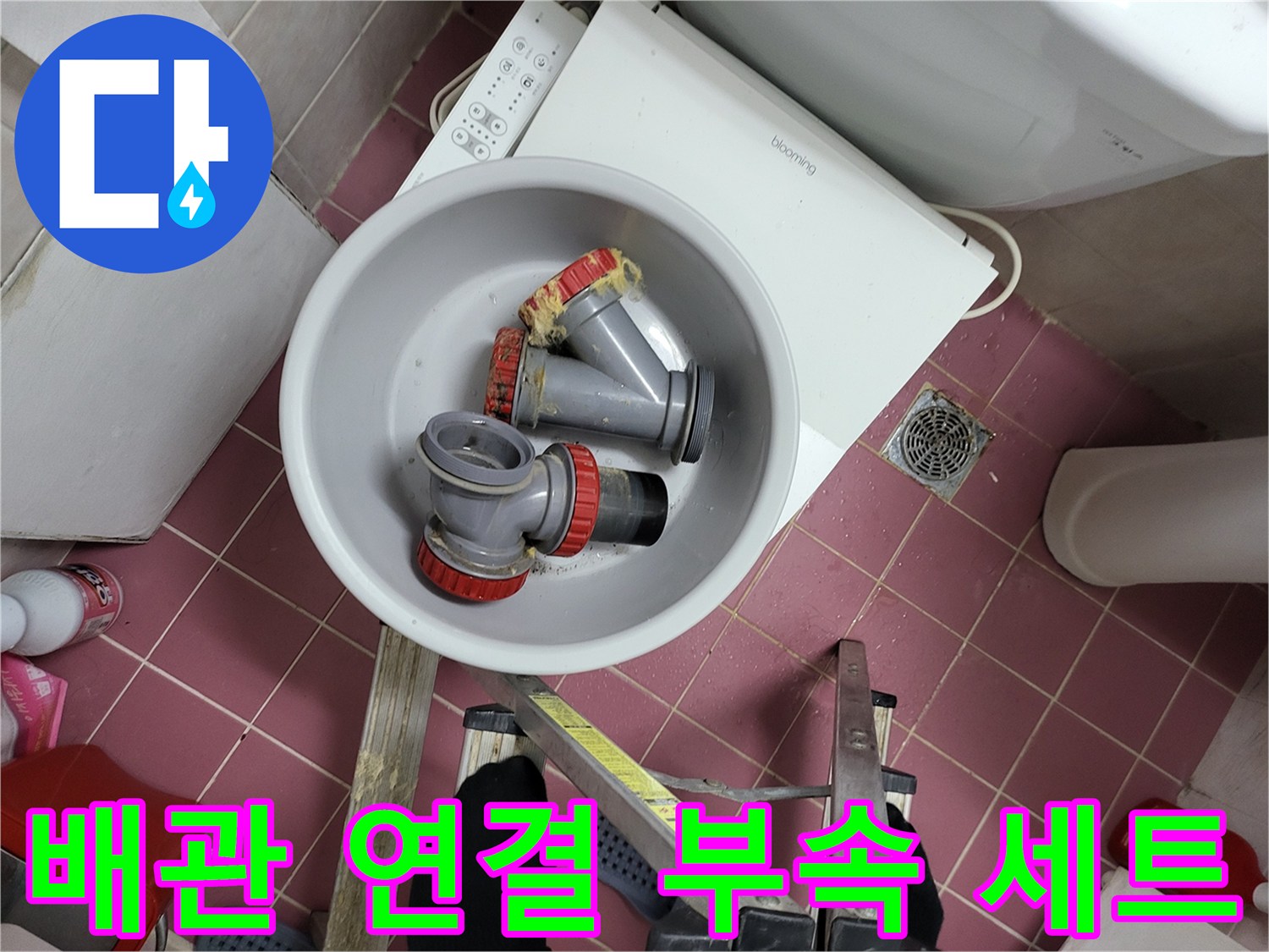 화장실 천장 누수 보수를 위해 준비된 하수도 배관 연결 자재입니다.
