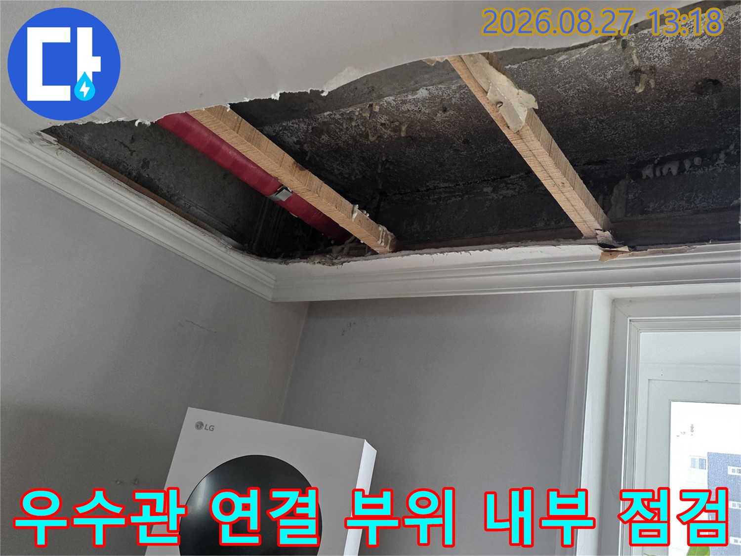 배관 교체 작업을 위해-벽면 마감재를 제거한 모습