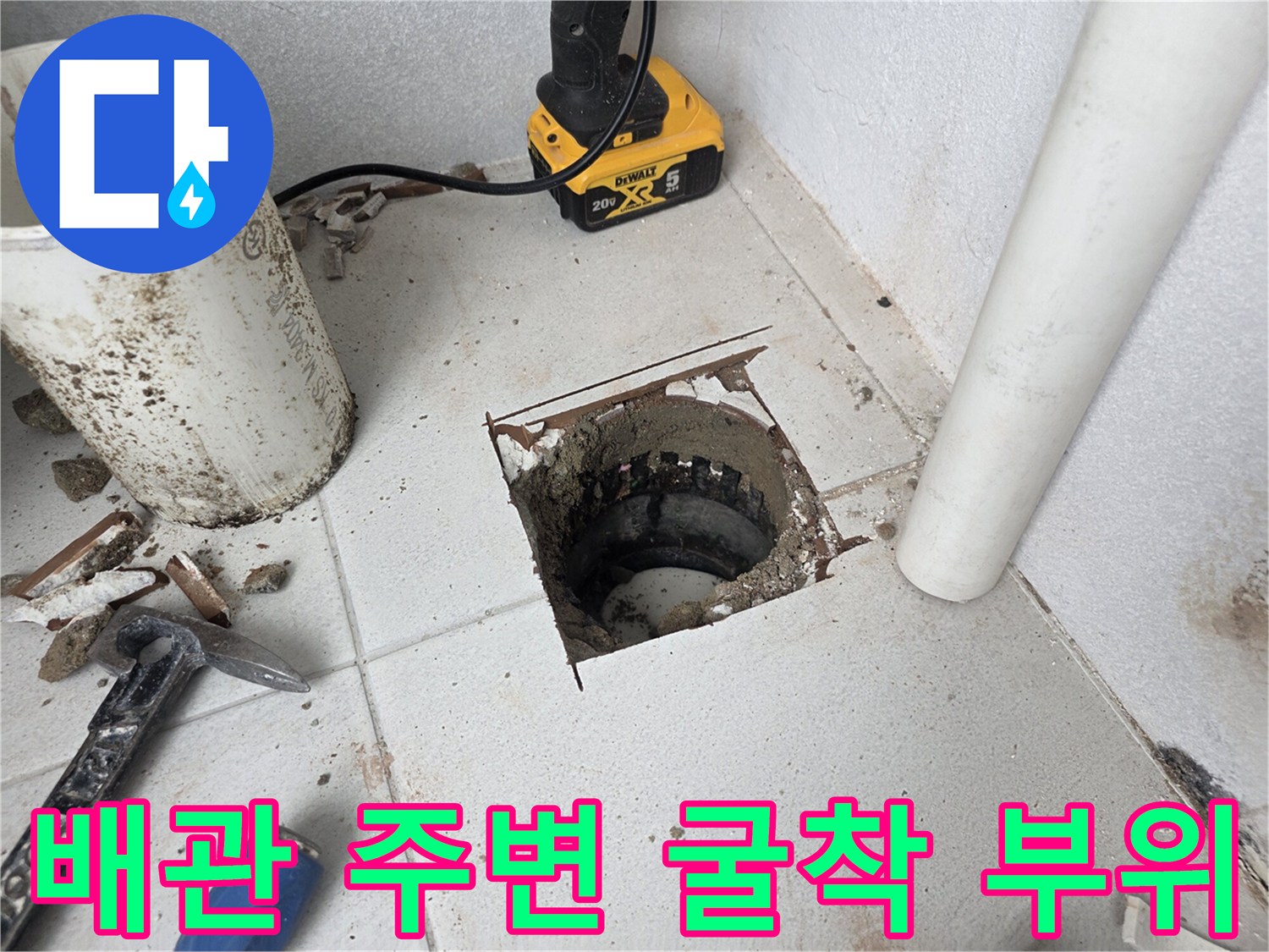 분당 수내동-우수관 하부 누수 확인을 위한 타일 제거 작업