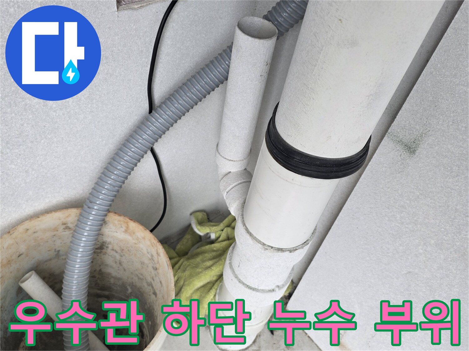 분당 수내동 현장-누수가 확인된 우수관 연결부 상세