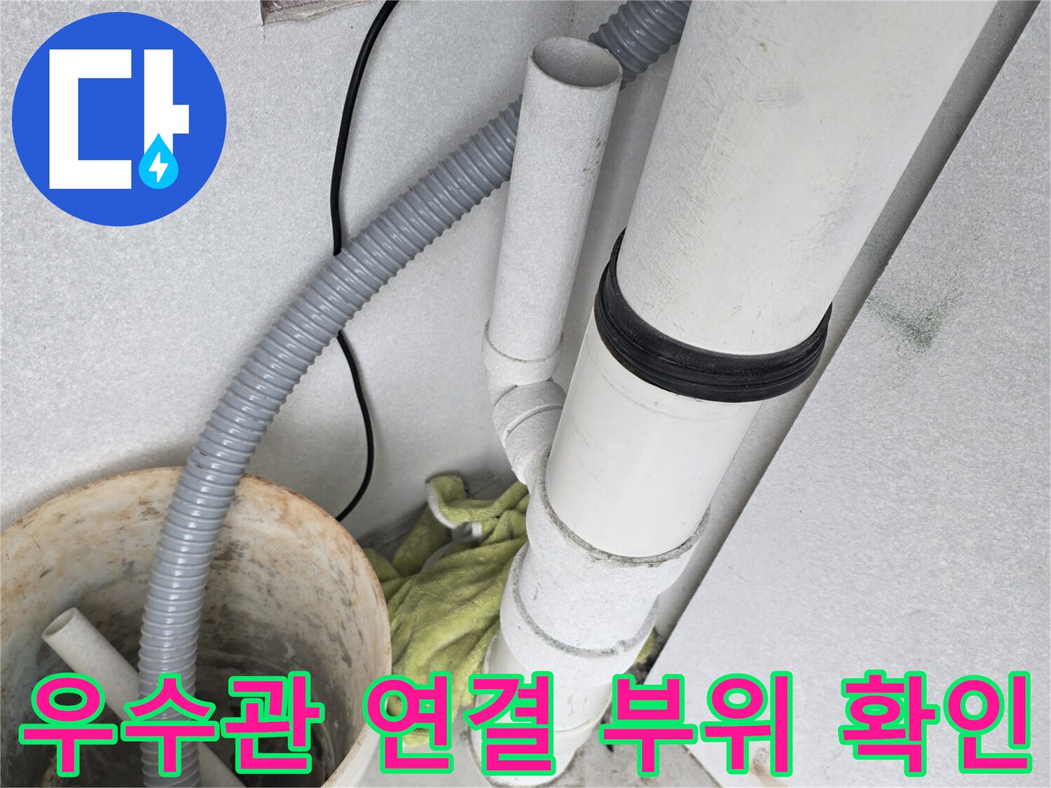 분당 수내동 현장 우수관 및 지류 배관의 복잡한 구조 확인