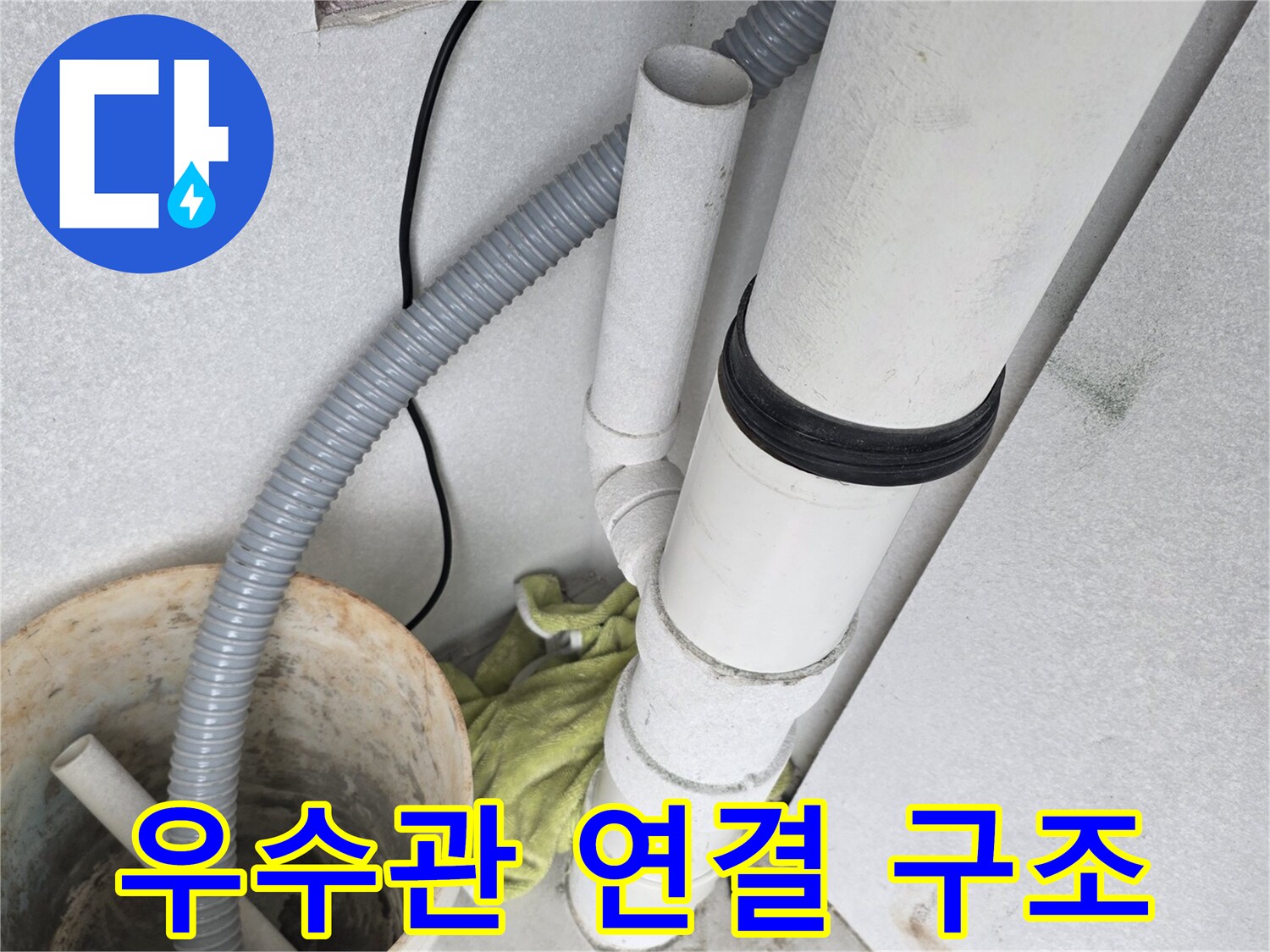 분당 수내동 현장의-우수관 배관 상세 모습