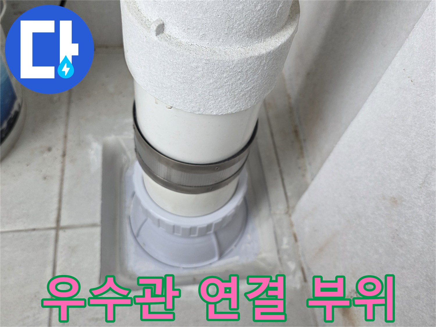 분당 수내동 현장의 우수관 연결 부위 상세 모습