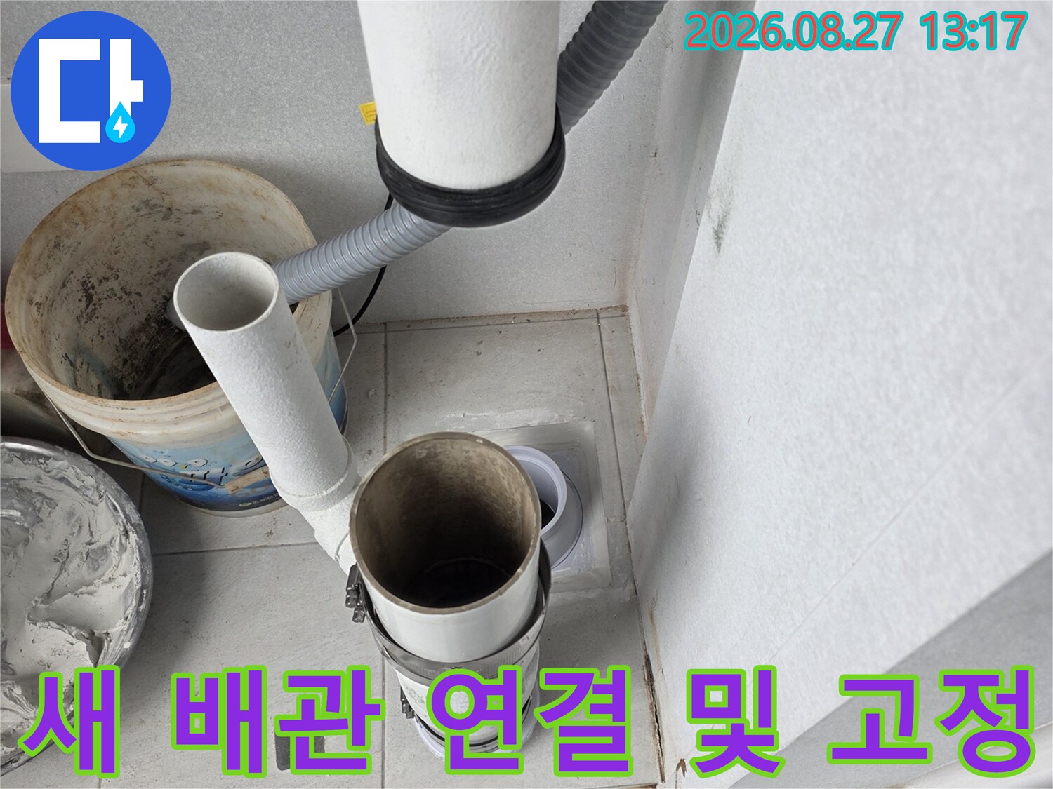 분당 수내동 현장의 우수관 연결부 배관 교체 공사 장면