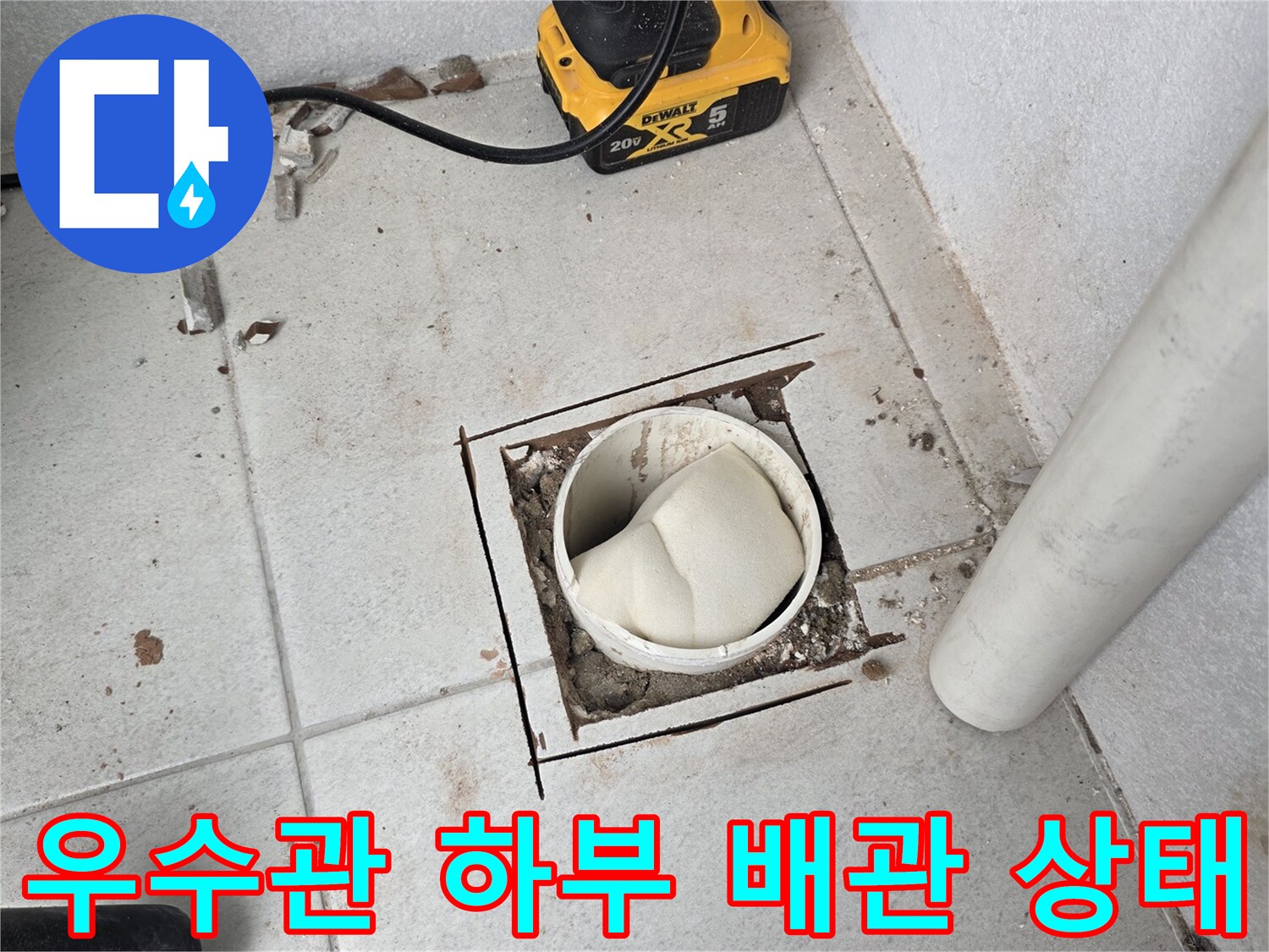 분당 현장-타일 제거 후 드러난 우수관 입구