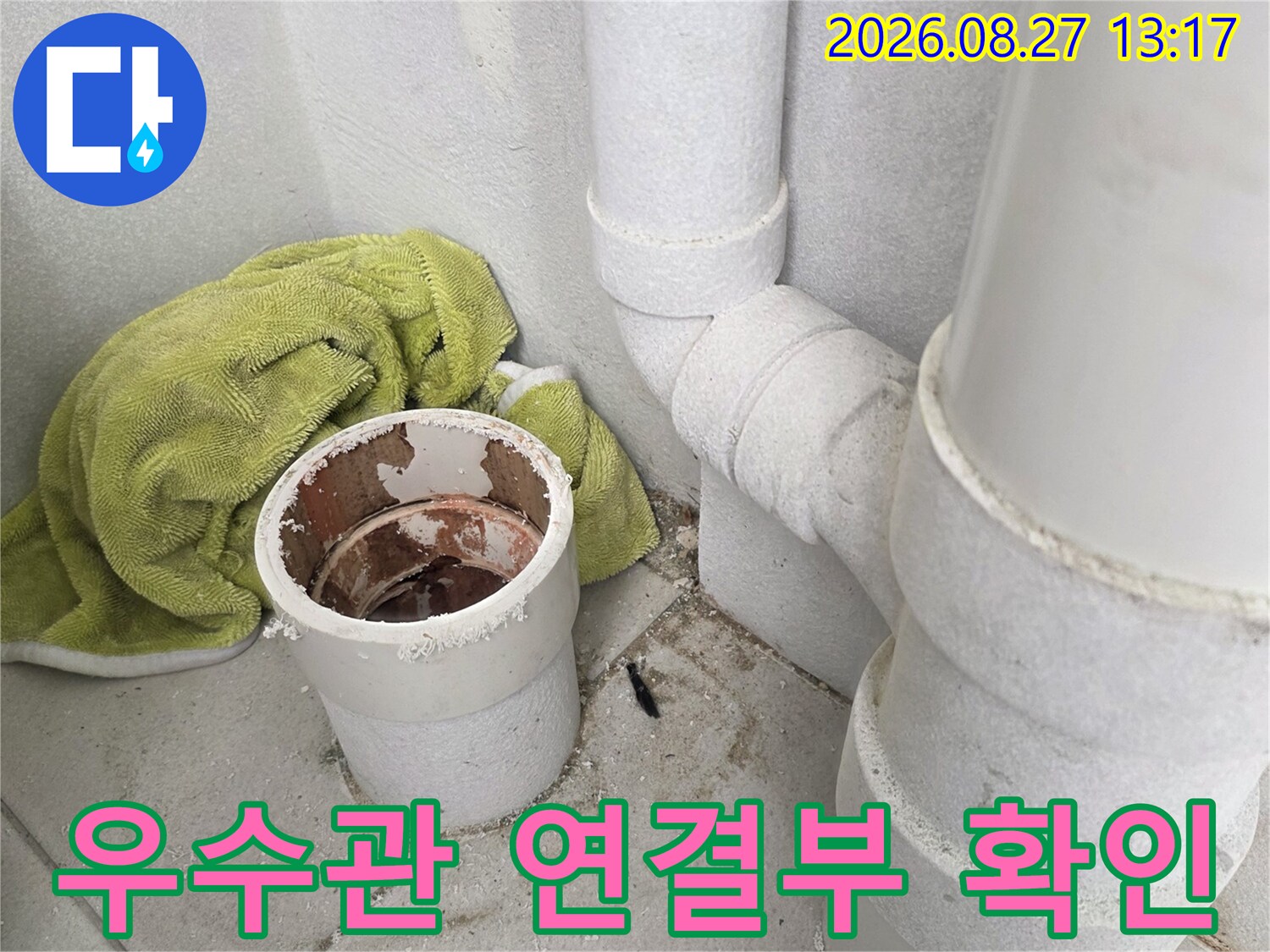 분당구 수내동 아파트 베란다 우수관 연결 부위의 상태를 점검하는 모습입니다.