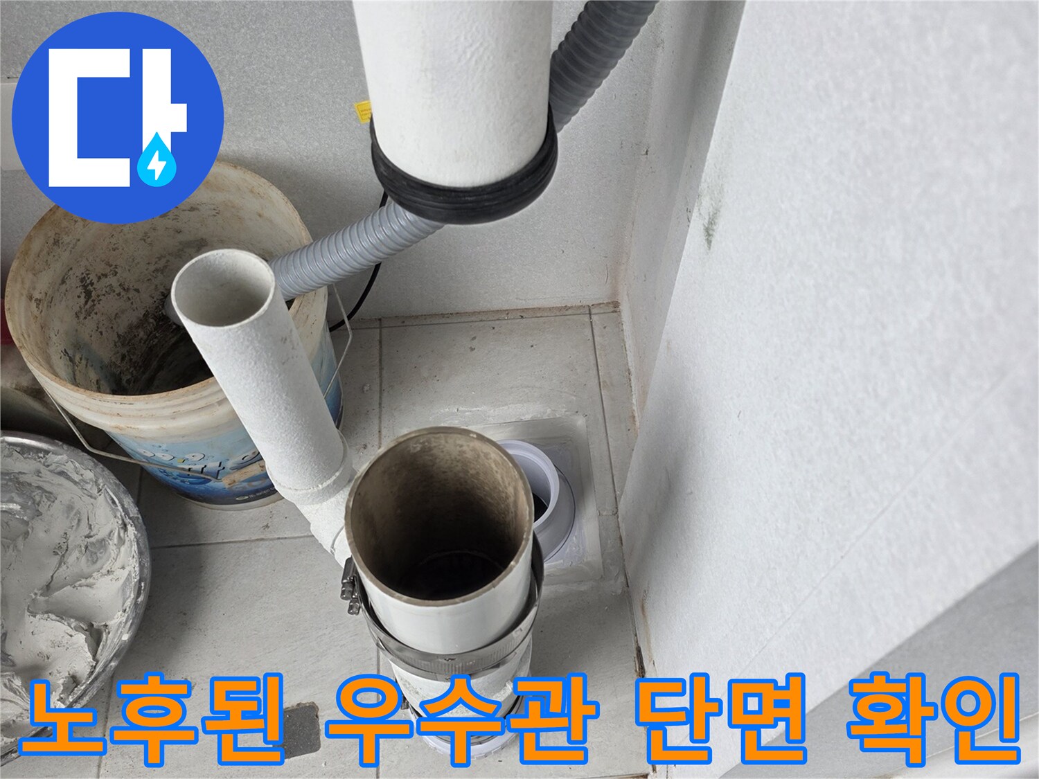 분리되어 놓인-우수관 배관의 노후 상태 사진