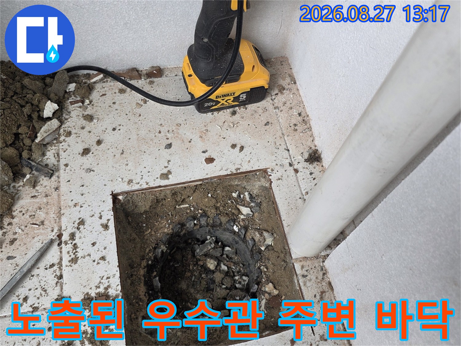 수내동 현장의 - 노출된 우수관과 파손된 타일