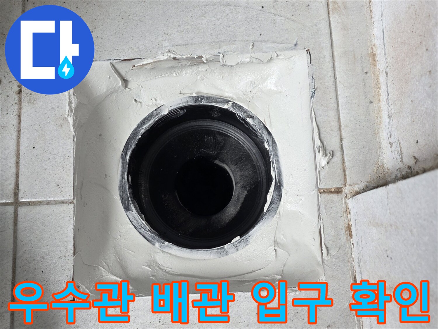 습기가-스며든-우수관-주변-마감재-상태