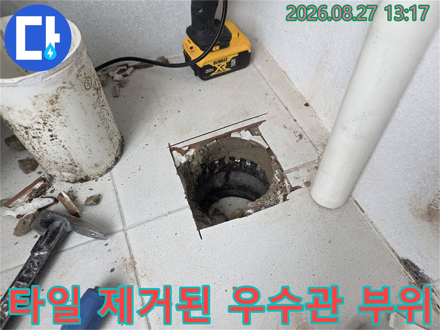 타일을 걷어낸 뒤 드러난 우수관 연결부의 결함 상태를 보여줍니다.