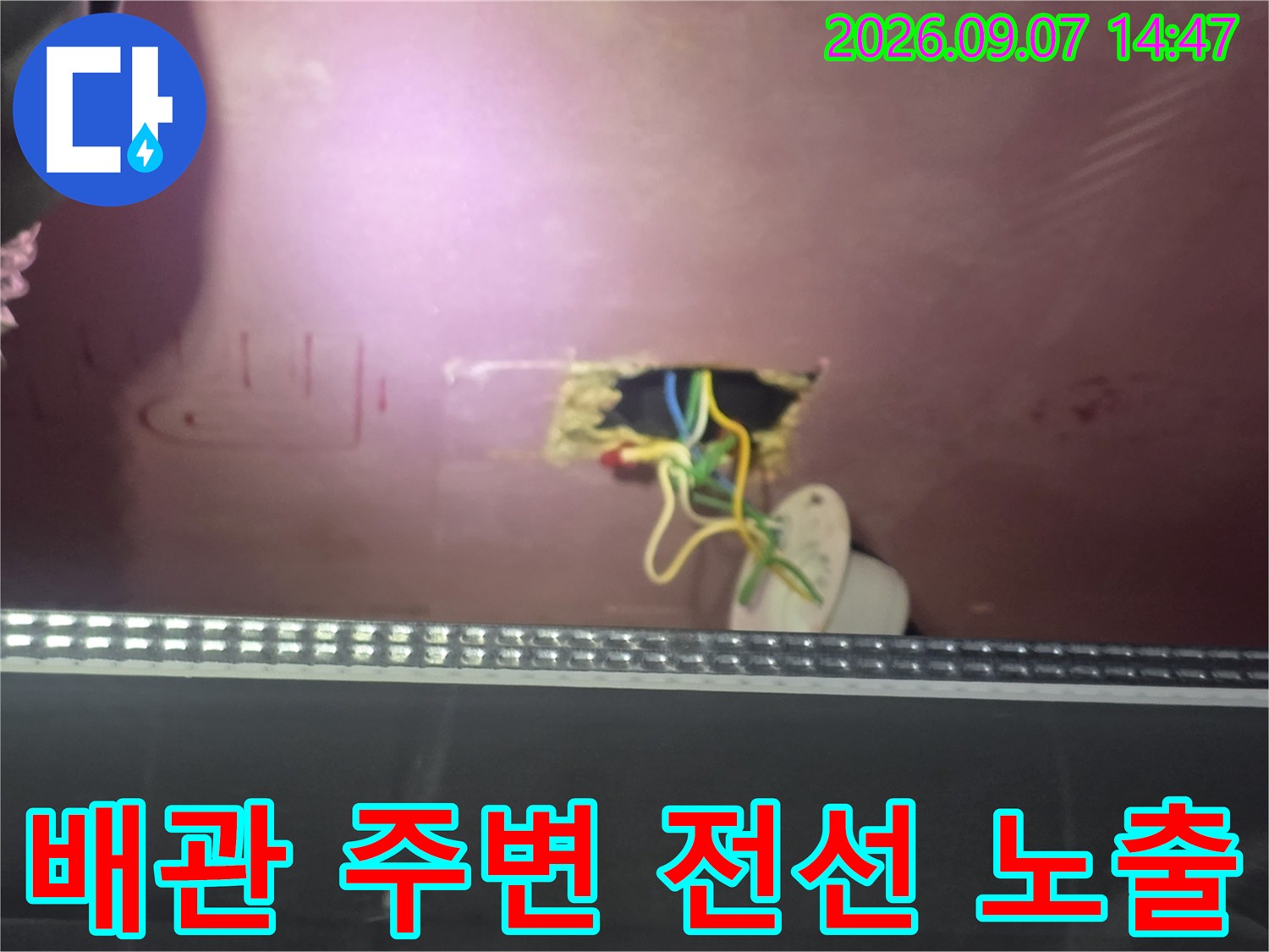 욕실 천장 점검구-물기가 흐르는 배관과 전기 배선의 상태를 보여줍니다.