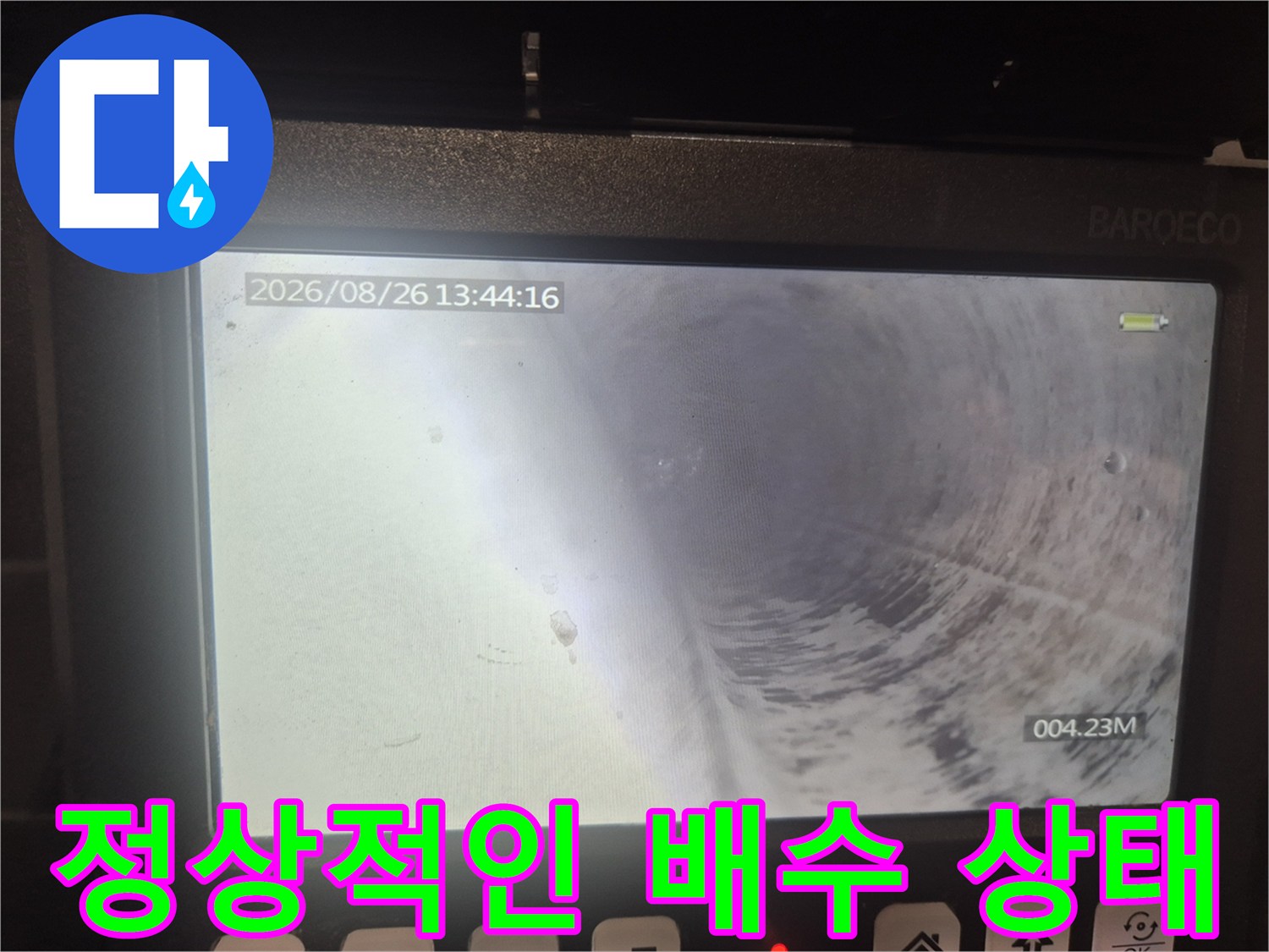 깨끗한 하수구 관로 - 이물질 제거 후의 깨끗한 배관 내부 모습