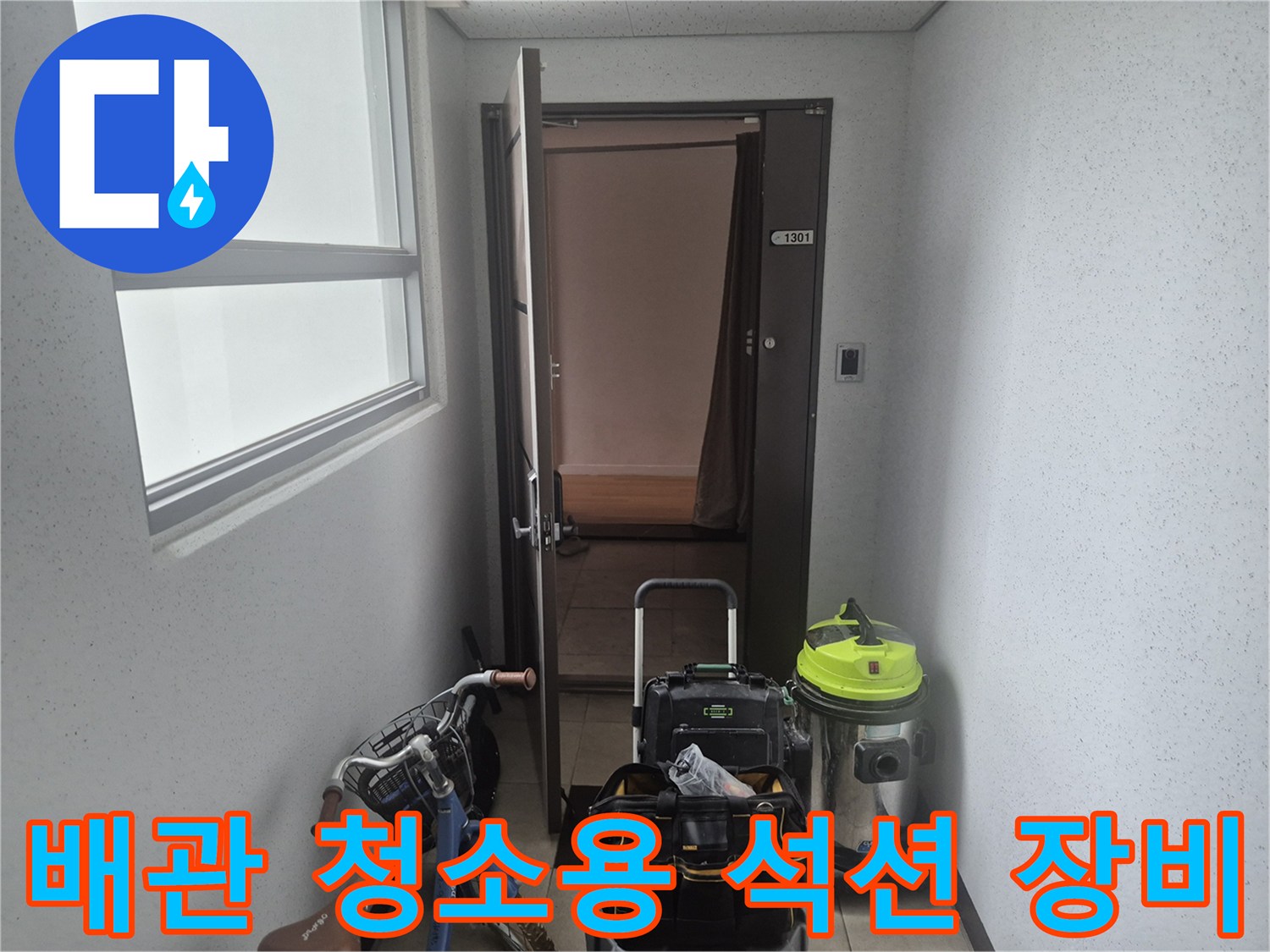 배관 내부 이물질을 흡입하기 위한 강력한 석션기 준비 상태