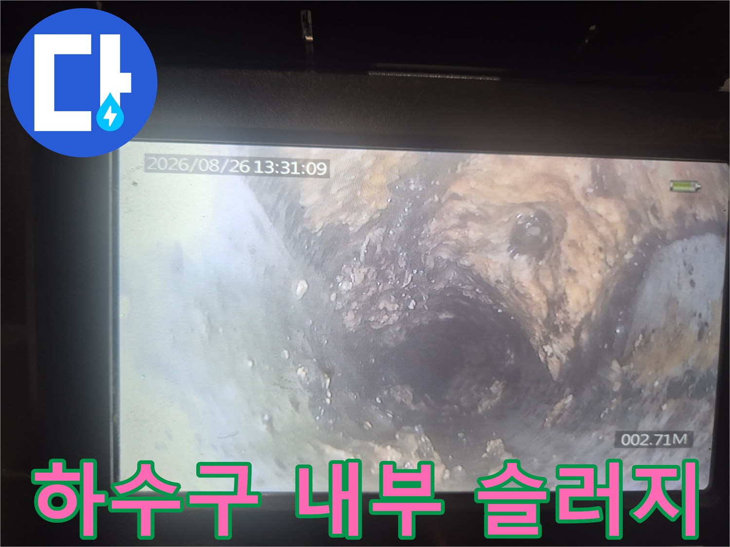 배관 내부에 쌓여있는 기름 슬러지와 이물질 상세 촬영