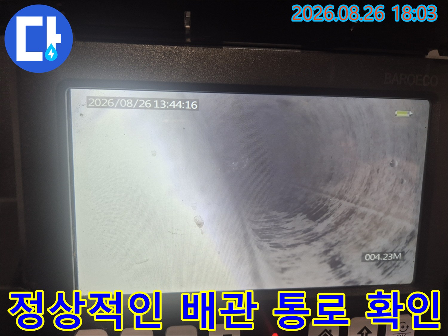 배수관 내부-스케일링 작업 후 깨끗해진 하수구 상태