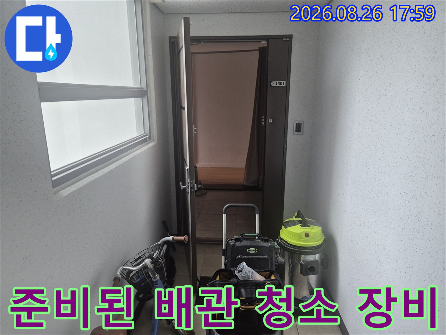 입구 복도에 배치된 배관 스케일링용 석션기와 공구함