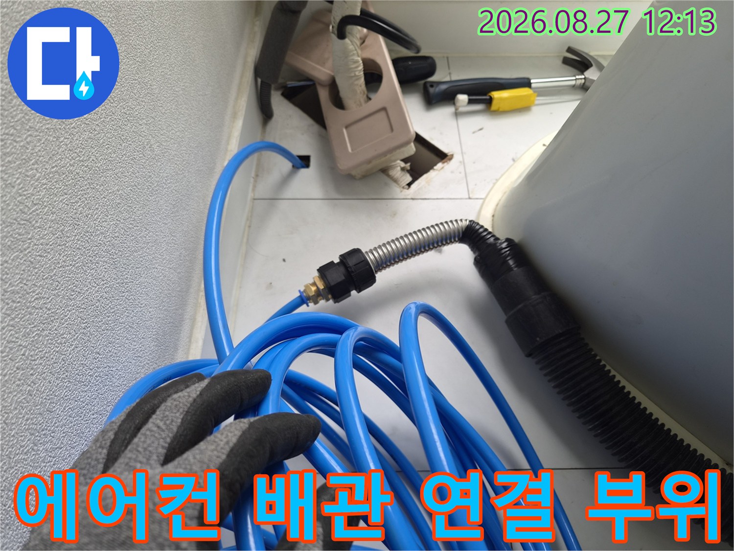 금속-주름관과-파란색-호스가-연결된-배관-구조물