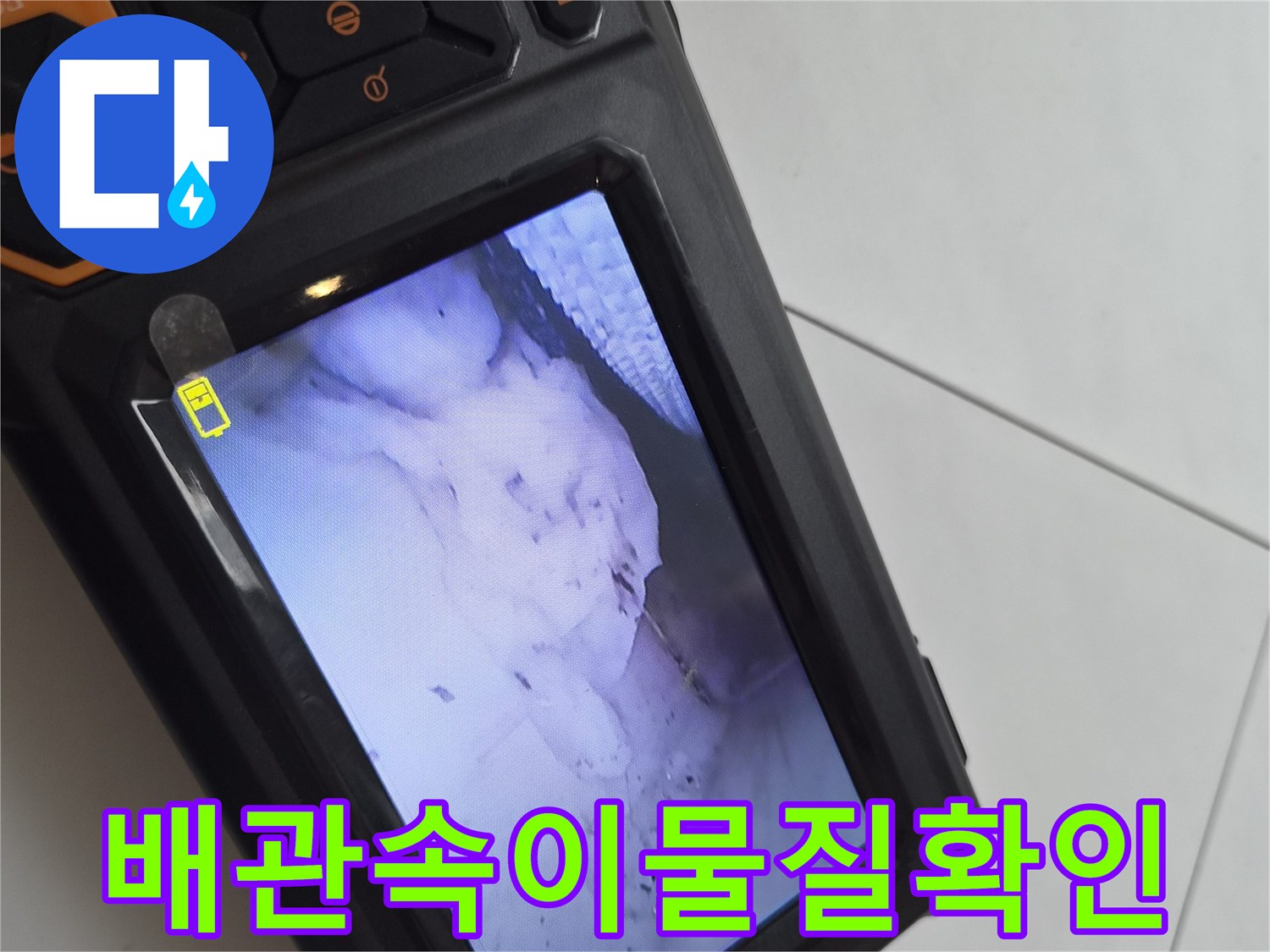 배관-내부의-오염된-상태를-보여주는-내시경-촬영-영상