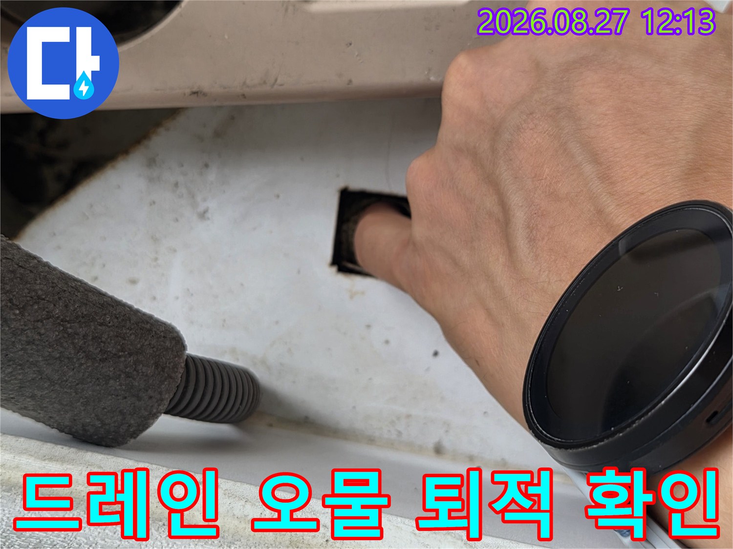 배관 입구의 이물질과 오염된 상태를 촬영한 사진