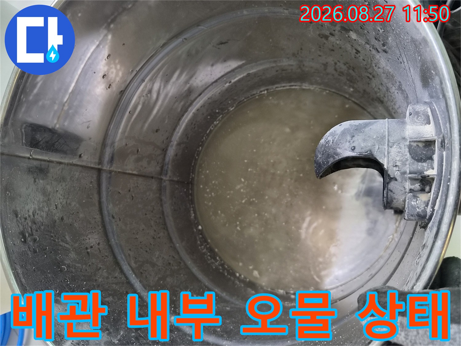 에어컨 드레인 배관 내부에 쌓여 있는 흙탕물과 이물질 상태