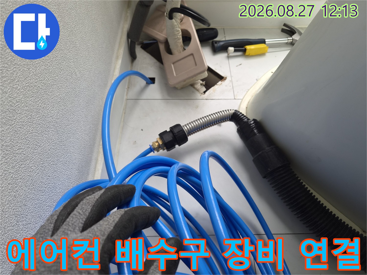 파란색 호스와 금속 자바라가 결합된 배관 점검용 장비입니다.