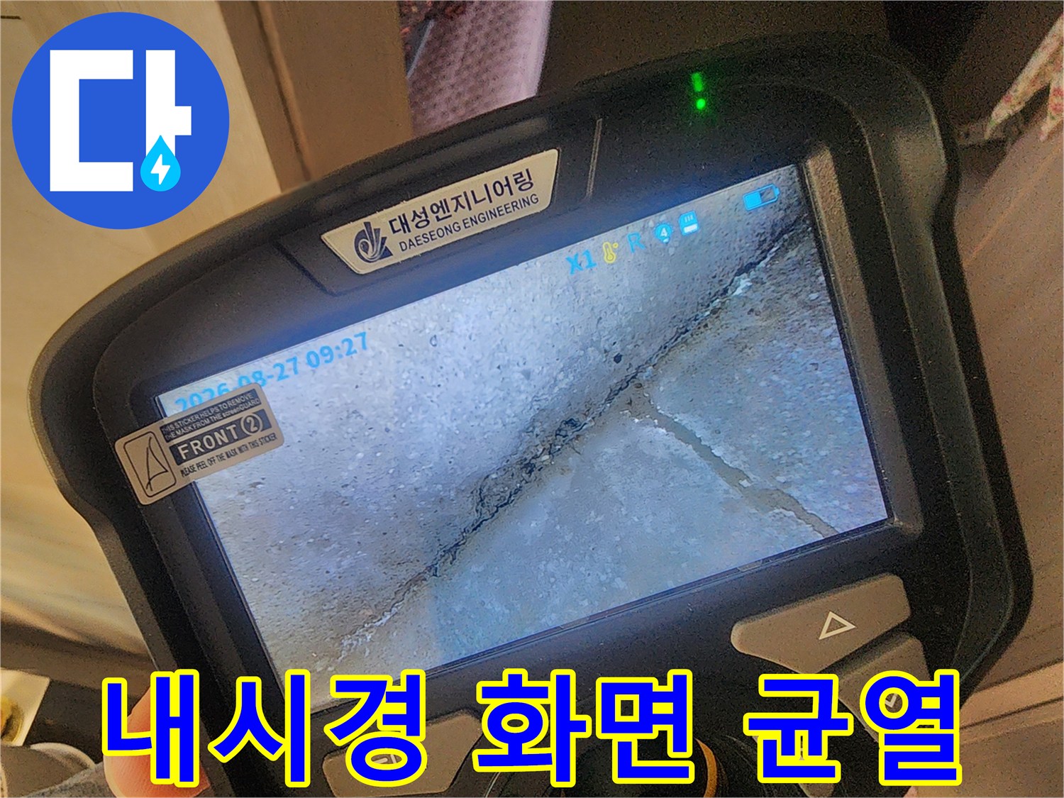 배관 내부의-균열된 부위를 촬영한 내시경 영상