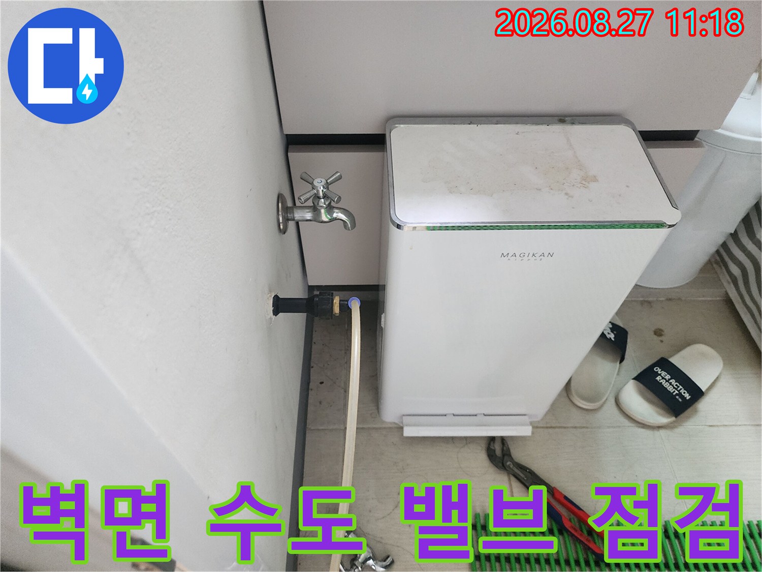 중랑구 상봉동 현장에서 벽면 수도 밸브의 연결 상태를 면밀히 조사하고 있습니다.