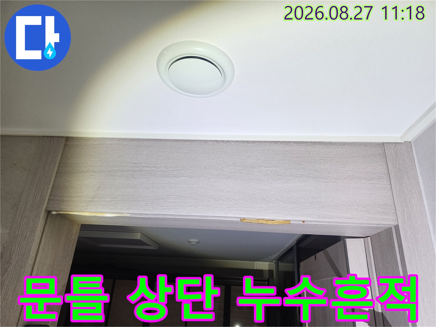 천장 마감재 부풀음-누수로 인해 문틀 윗부분 목재가 변형된 현장 사진입니다.