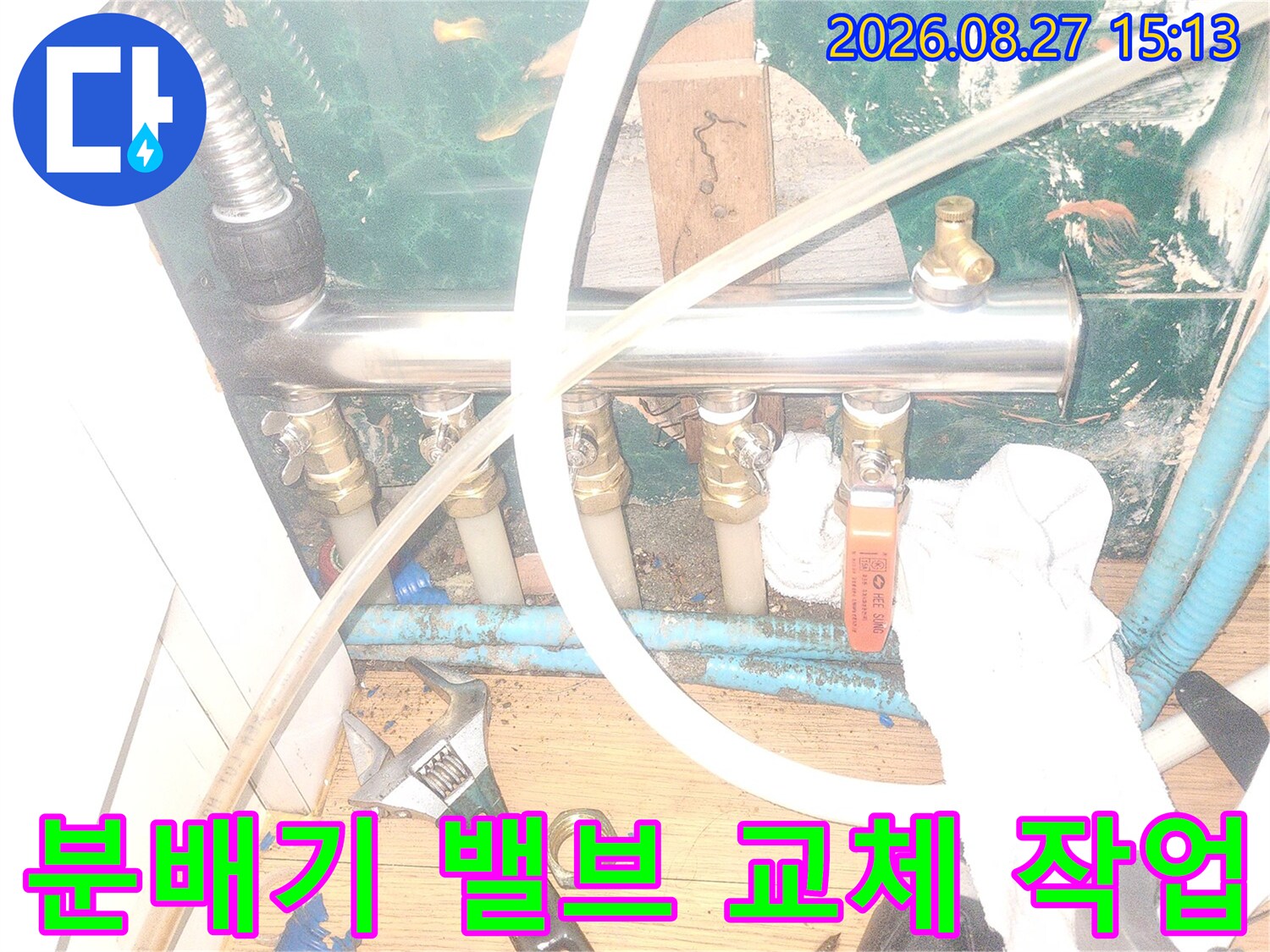 금속 분배기와 밸브를 새롭게 설치하는 배관 공사 장면