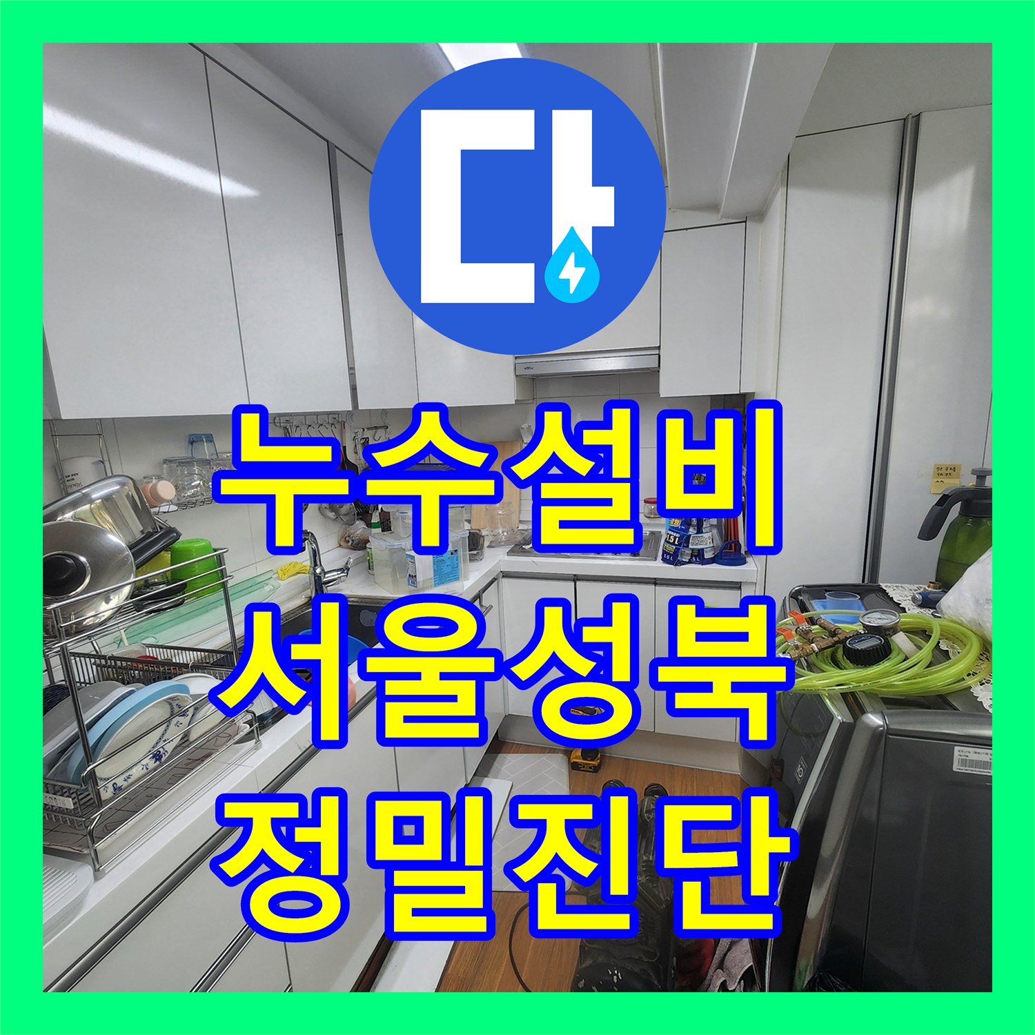 누수설비 공압 검사로 밝혀낸 분배기 누수의 정체 서울 성북구
