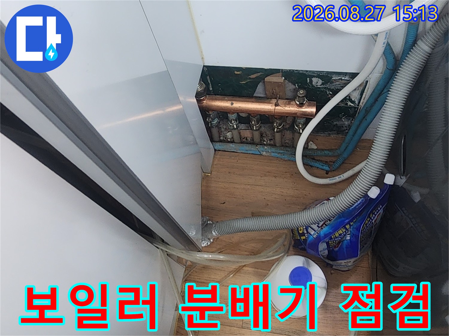 보일루 배관 연결 부위의 누수 여부를 확인하기 위한 점검 사진입니다.