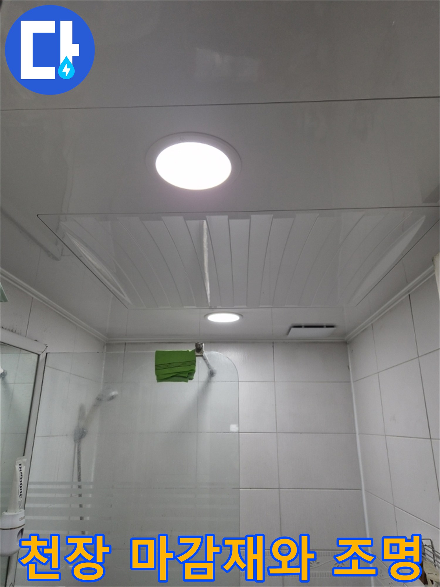 미추홀구-주안동-화장실-천장-마감재-상태-사진