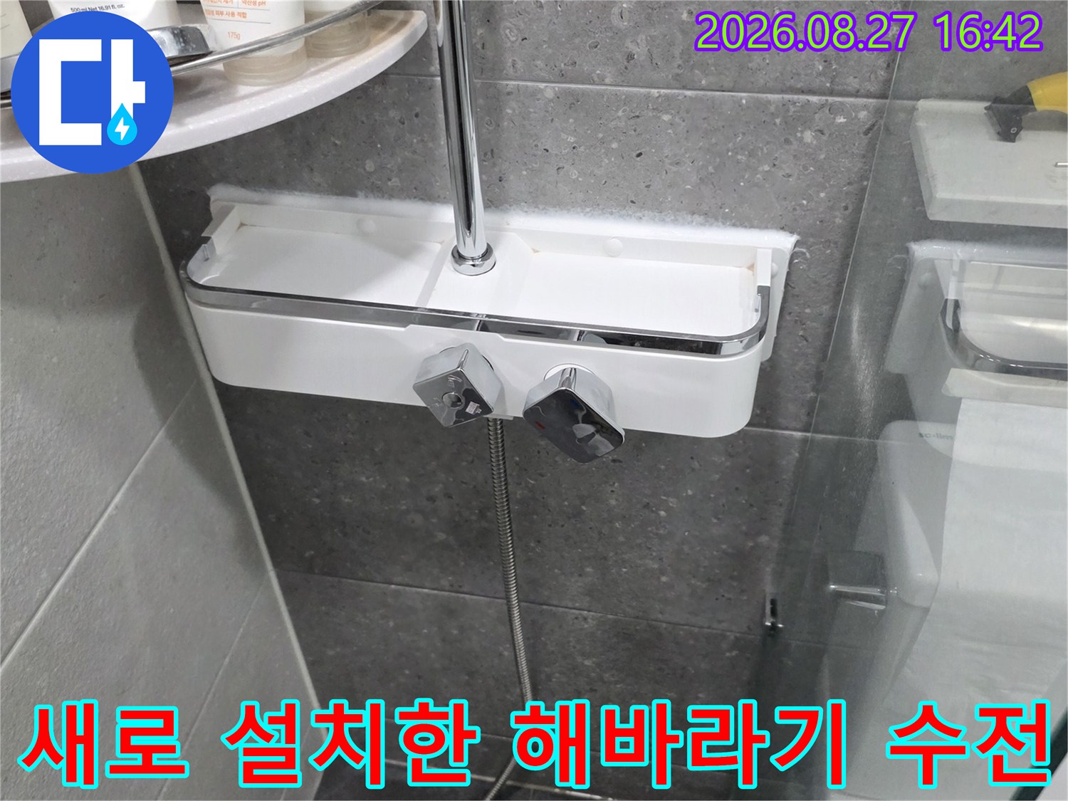 부천 소사구 욕실에 새로 설치된 하얀색 해바라기 샤워 수전 모습입니다.