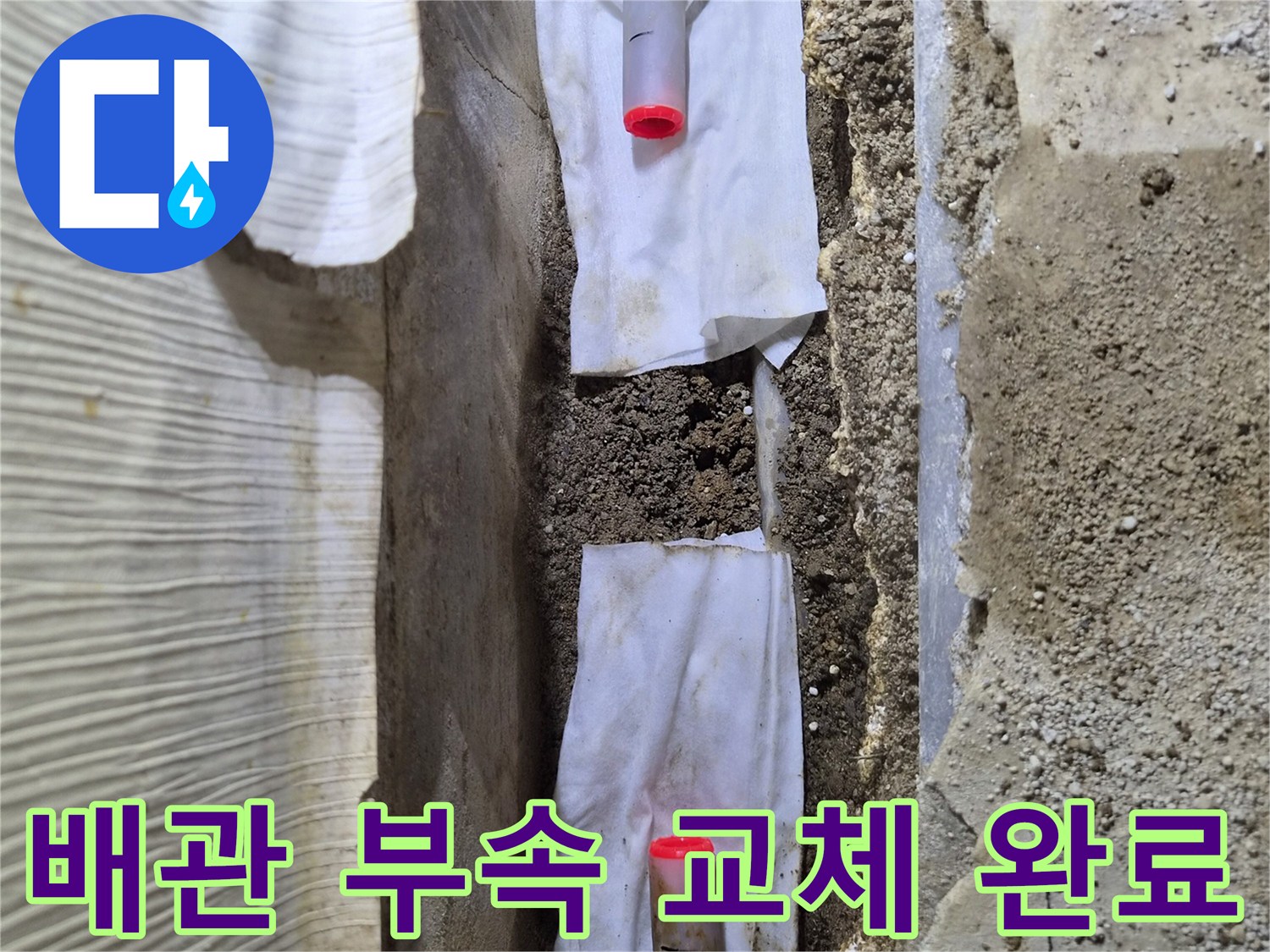 남양주 진접읍-온수 배관의 파손된 연결 부위를 새 부속으로 교체한 모습입니다.
