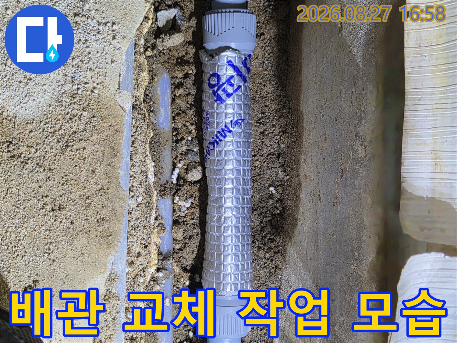 남양주 진접읍 현장의 배관 연결 부위 보수 완료 상태