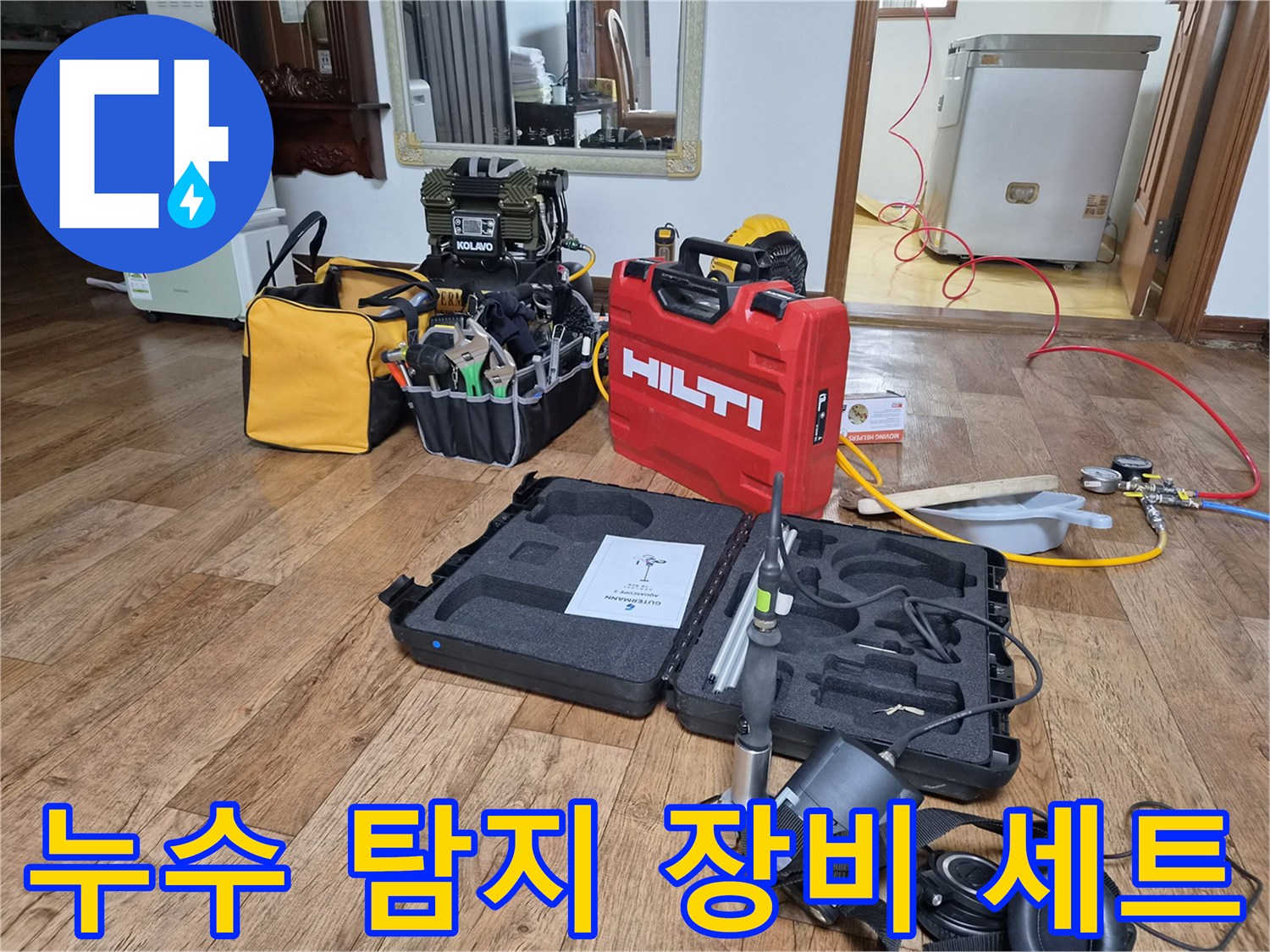 정밀한 누수 진단을 위해 준비된 압력계와 가스탐지기 세트