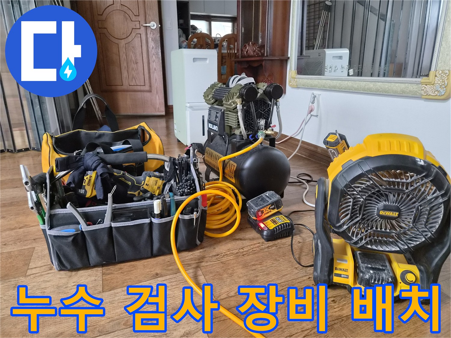 현장에 준비된 공압 테스트용 콤프레샤와 전동 송풍기