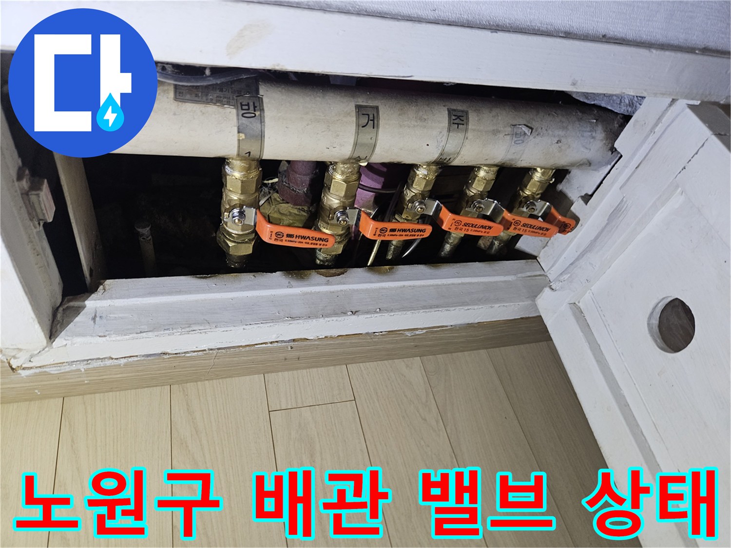 상계동 현장의 난방 분배기 밸브와 배관 노출 부위 이미지