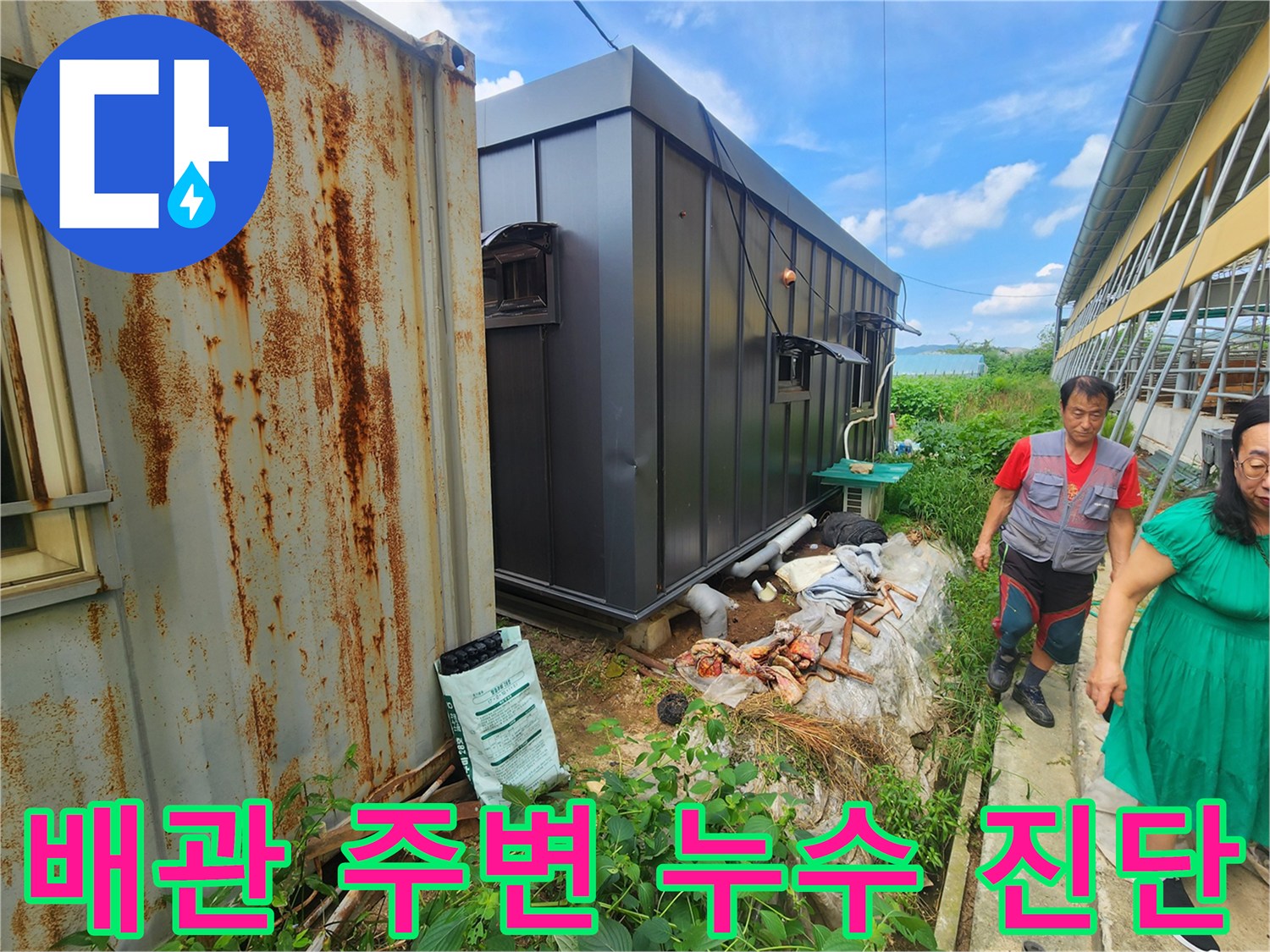 양주 남면 현장-외부 배관 연결 부위 점검 기록