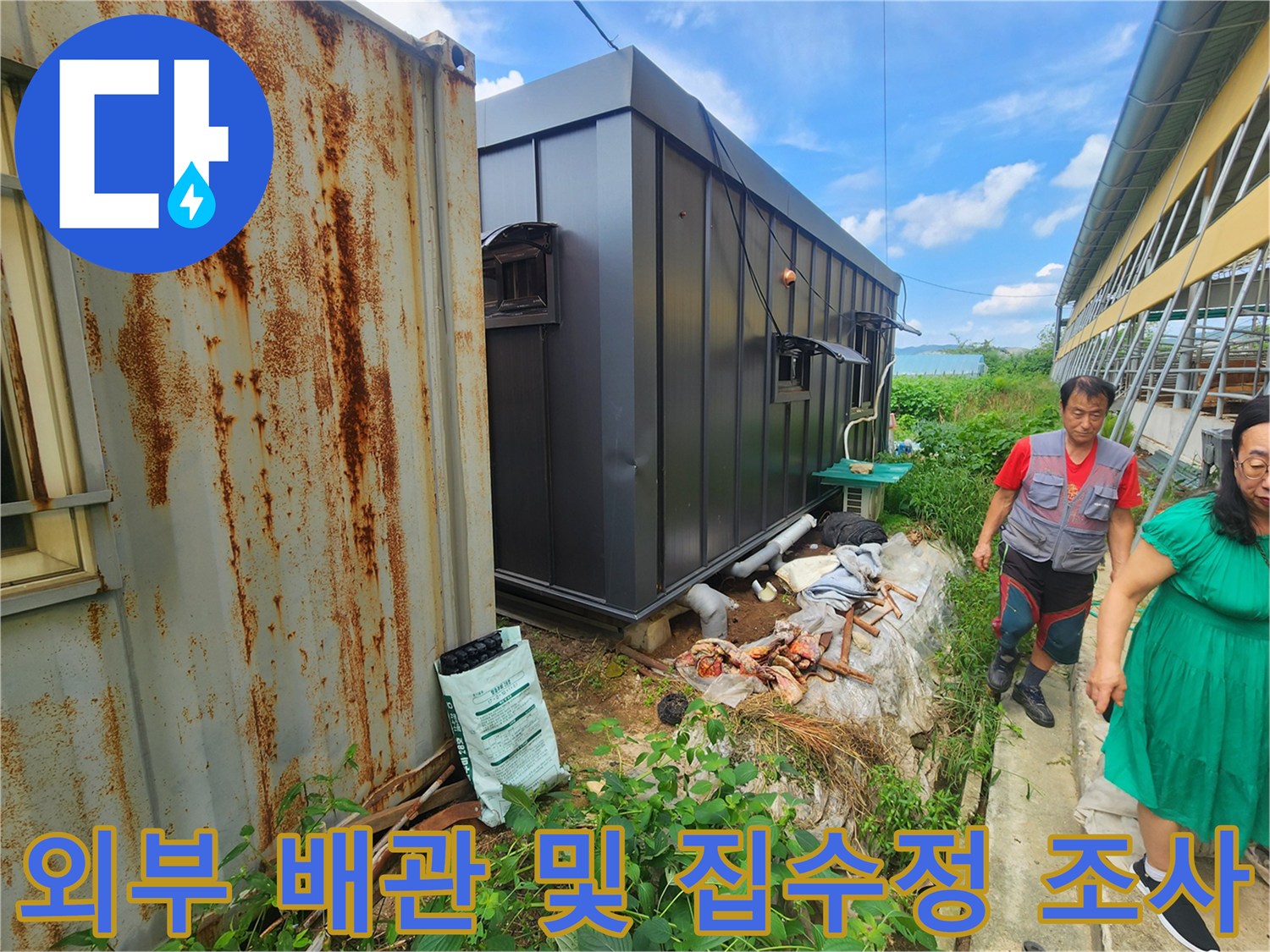 양주시 남면 컨테이너 주변의 노출된 배관과 집수정 상태 확인