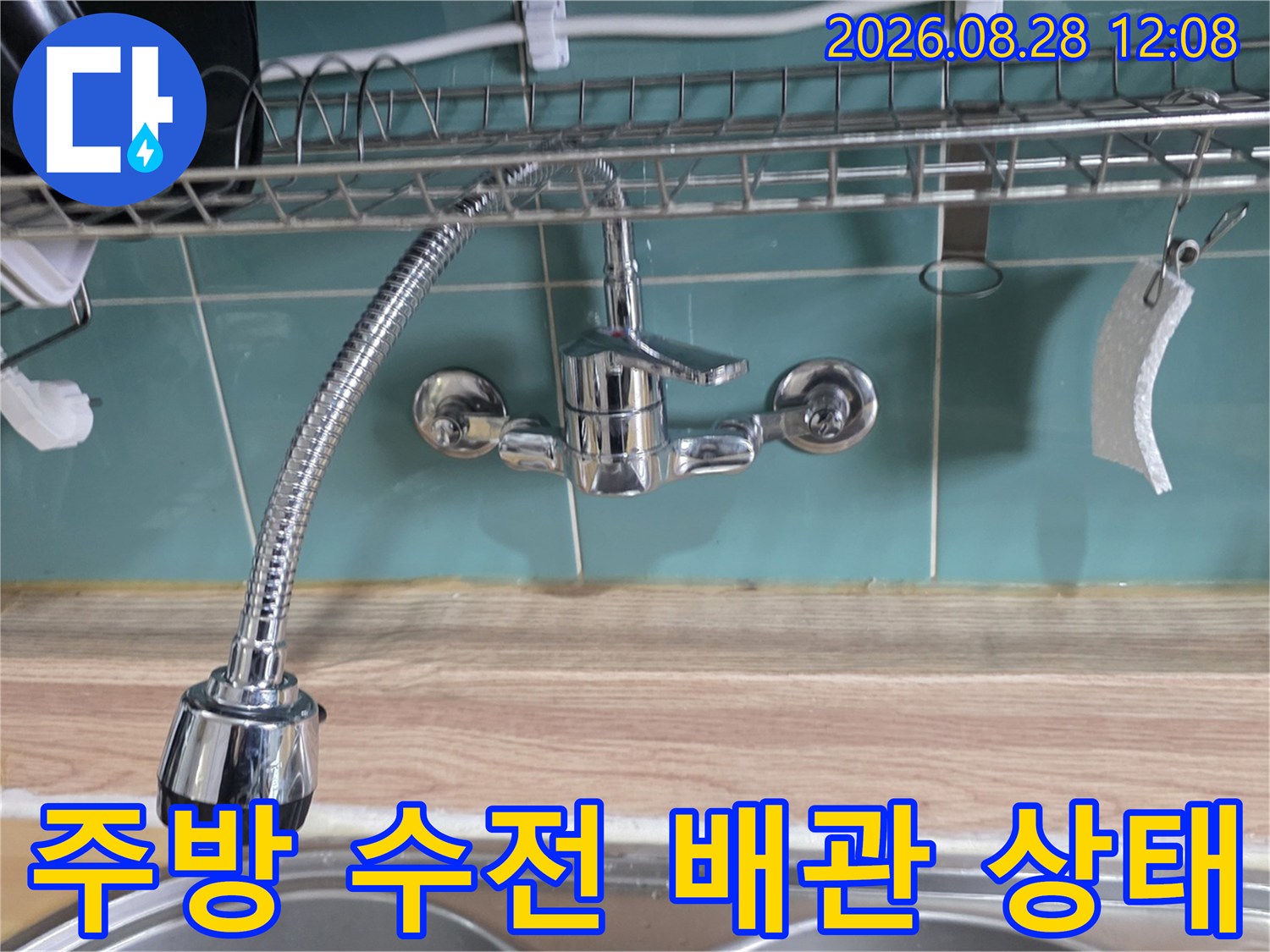 의정부 민락동 아파트 주방 싱크대 수전과 배관 연결 부위 사진입니다.
