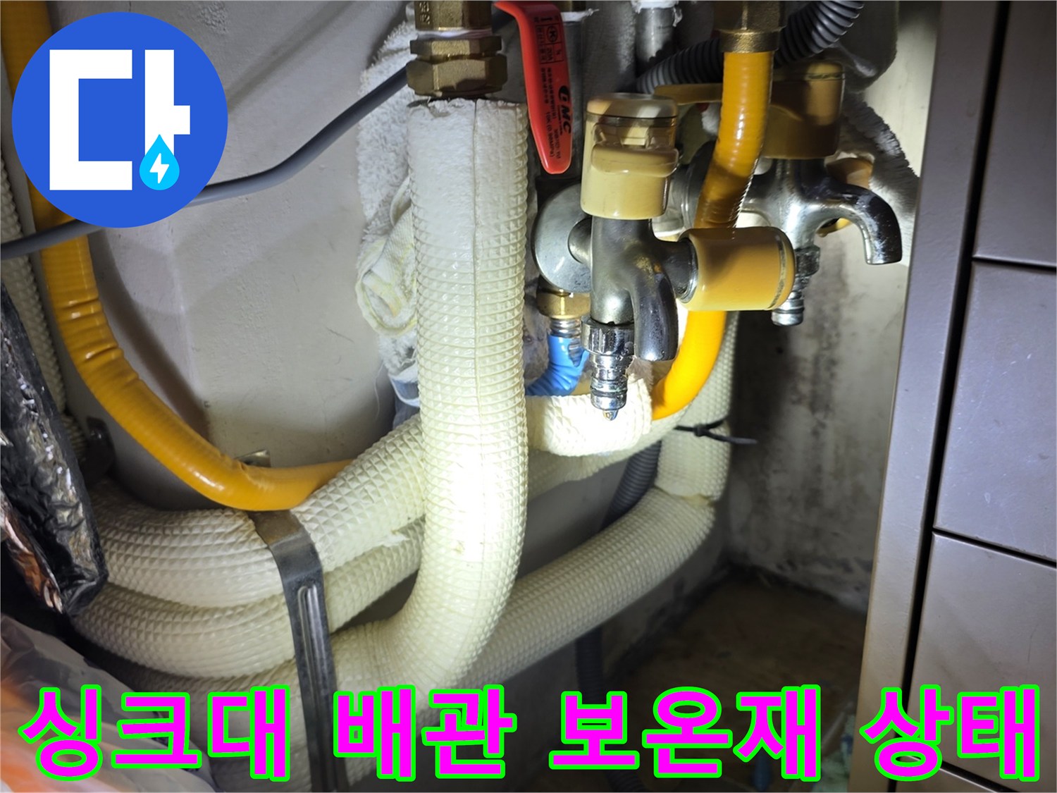 의정압 민락동 싱크대 아래 배관과 밸브 연결부