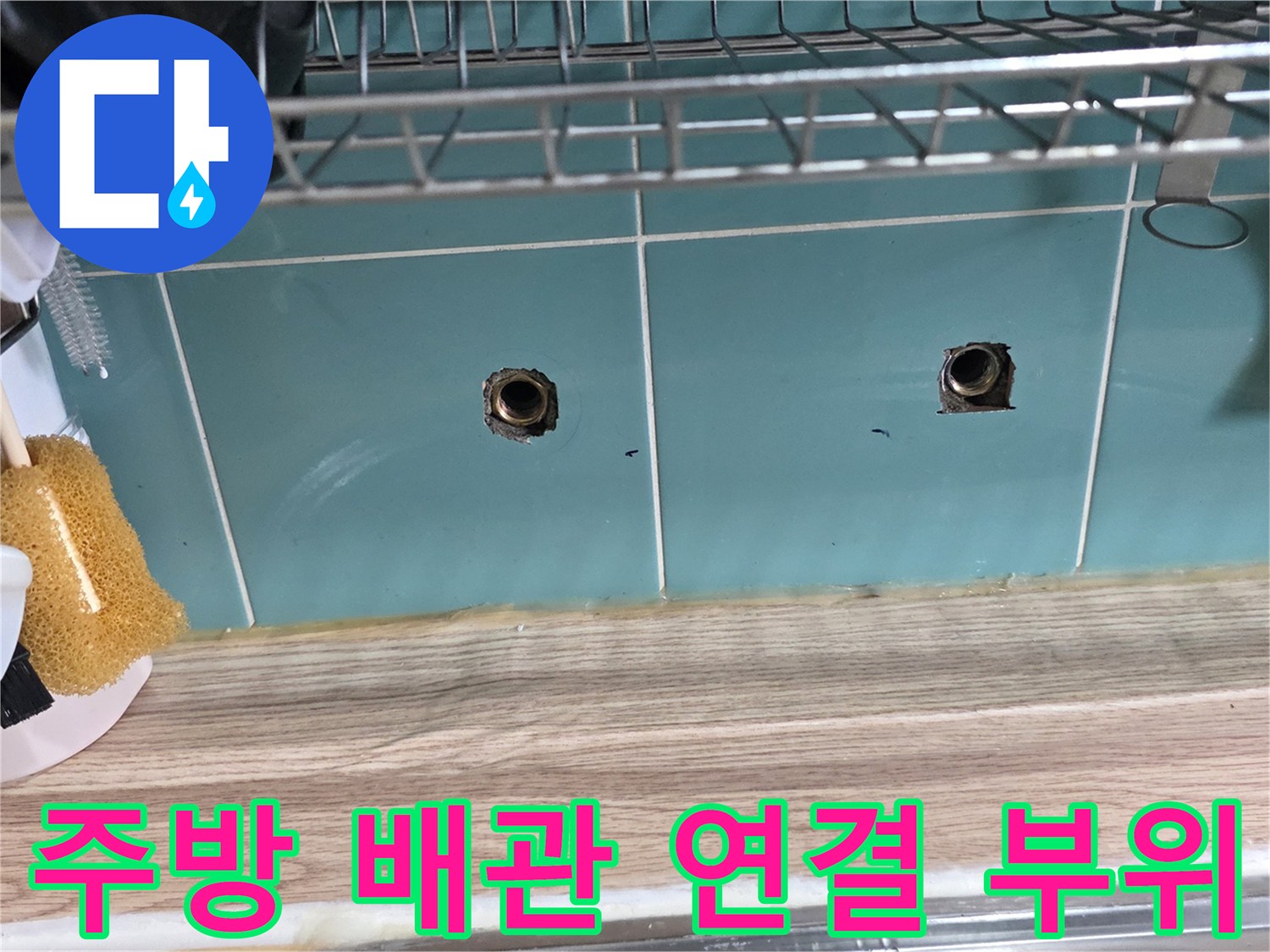 타일 벽면에 노출된 싱크대용 수도 배관 입구 촬영