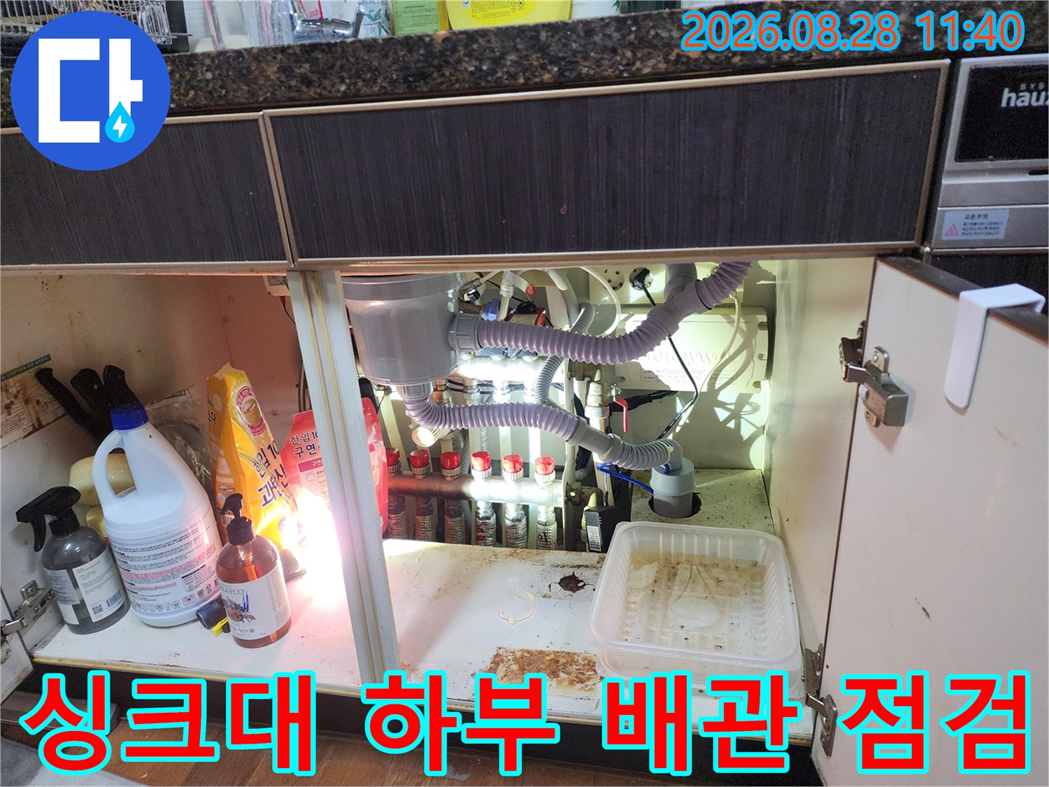 남양주 진접읍 싱크대 하부장 내부의 에어컨 드레인 호스와 배관 연결 부위 상태 확인