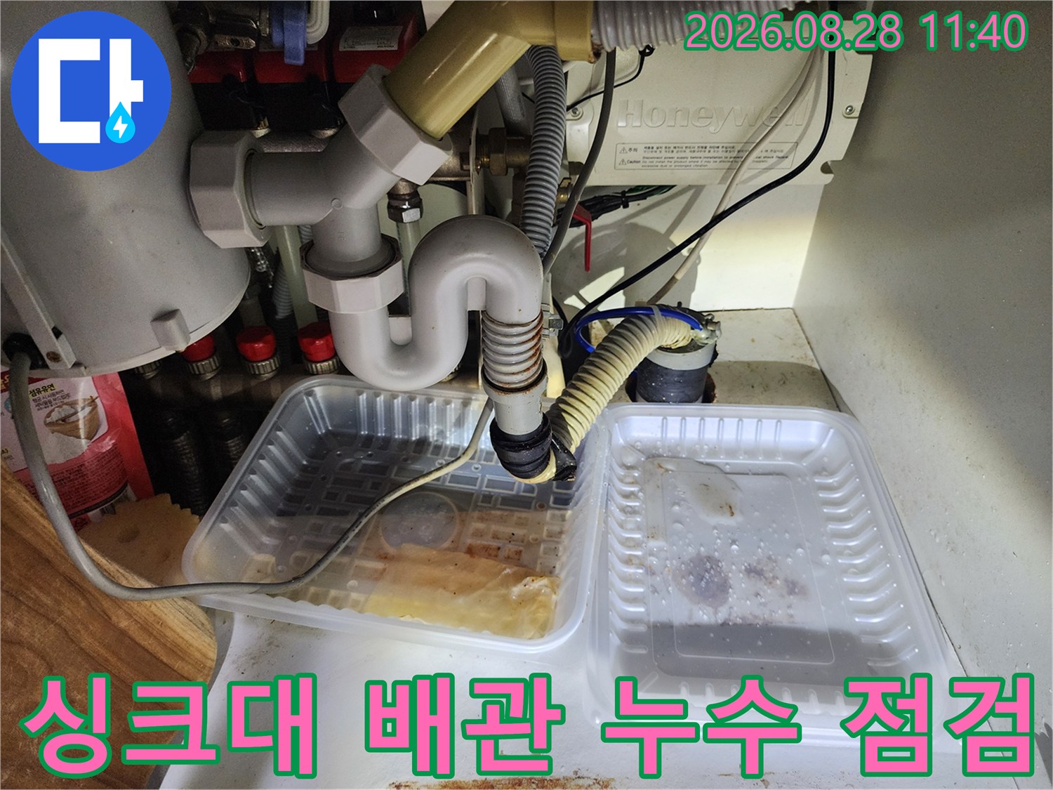남양주시 진접읍 싱크대 하부장 배관 연결 부위 누수 확인 현장