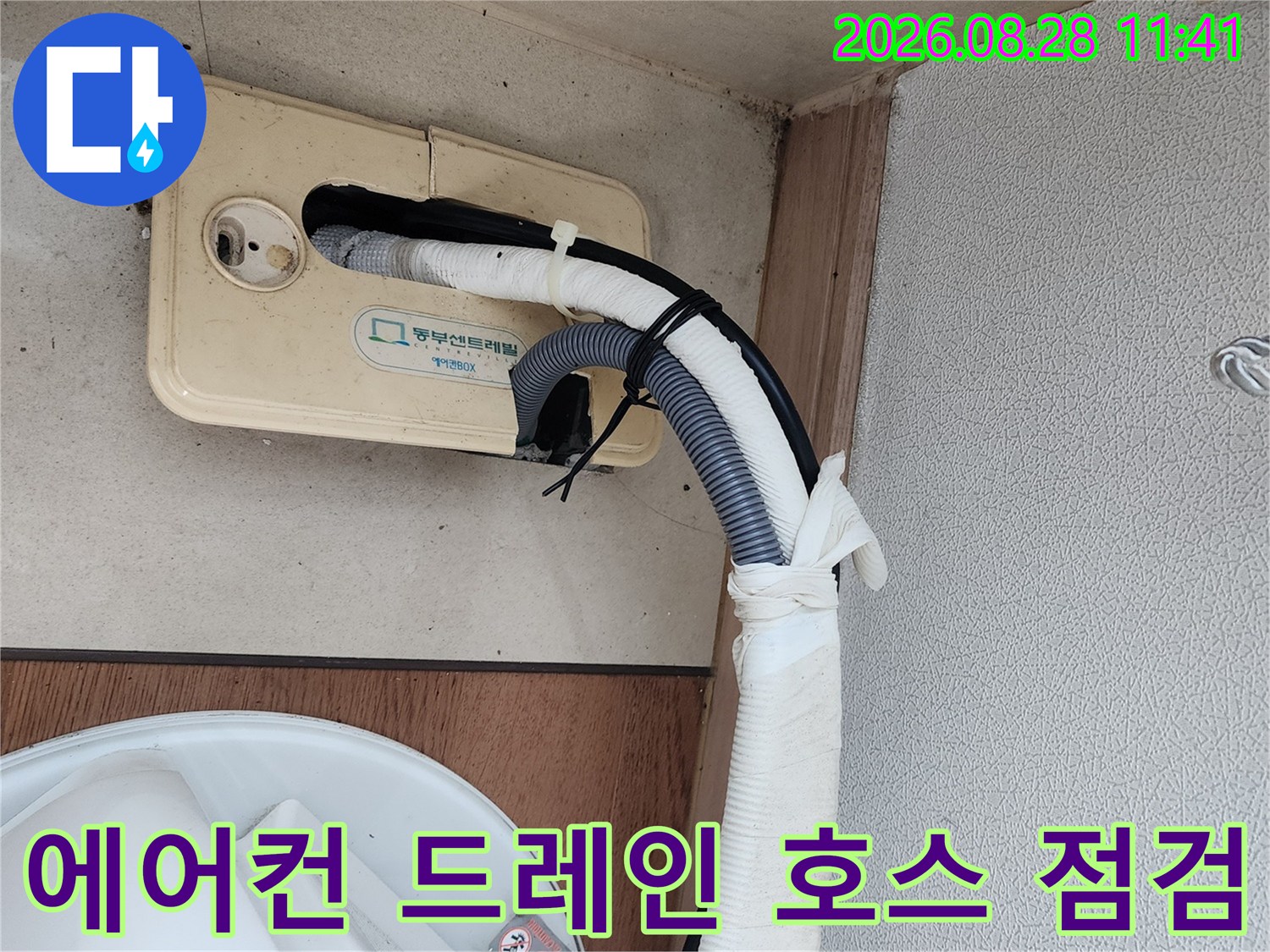 바닥 배수구와 연결된-에어컨 배수 호스의 상태를 세밀하게 확인 중
