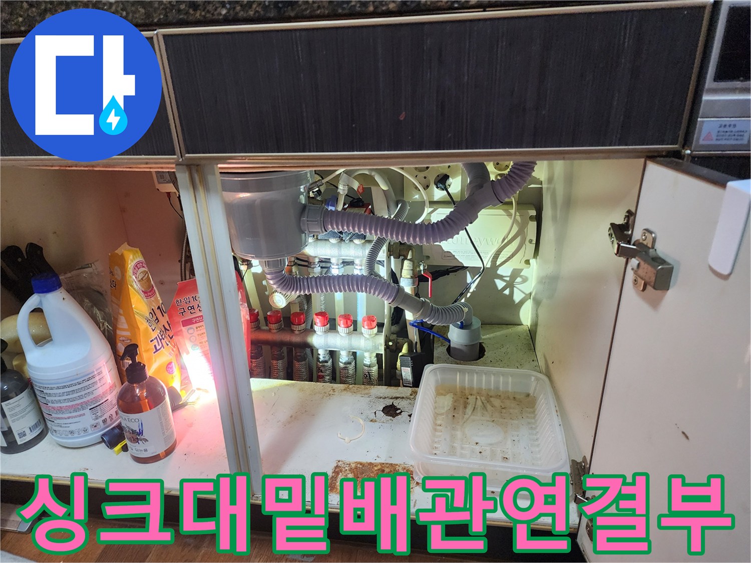 복잡한-구조의-에어컨-배수-라인-점검-중